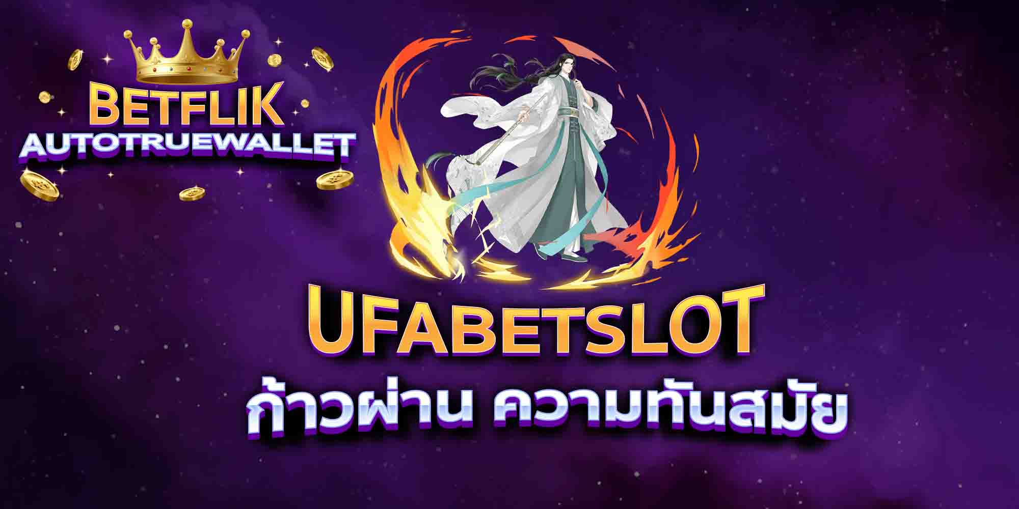 UFABETSLOT-ก้าวผ่าน-ความทันสมัย