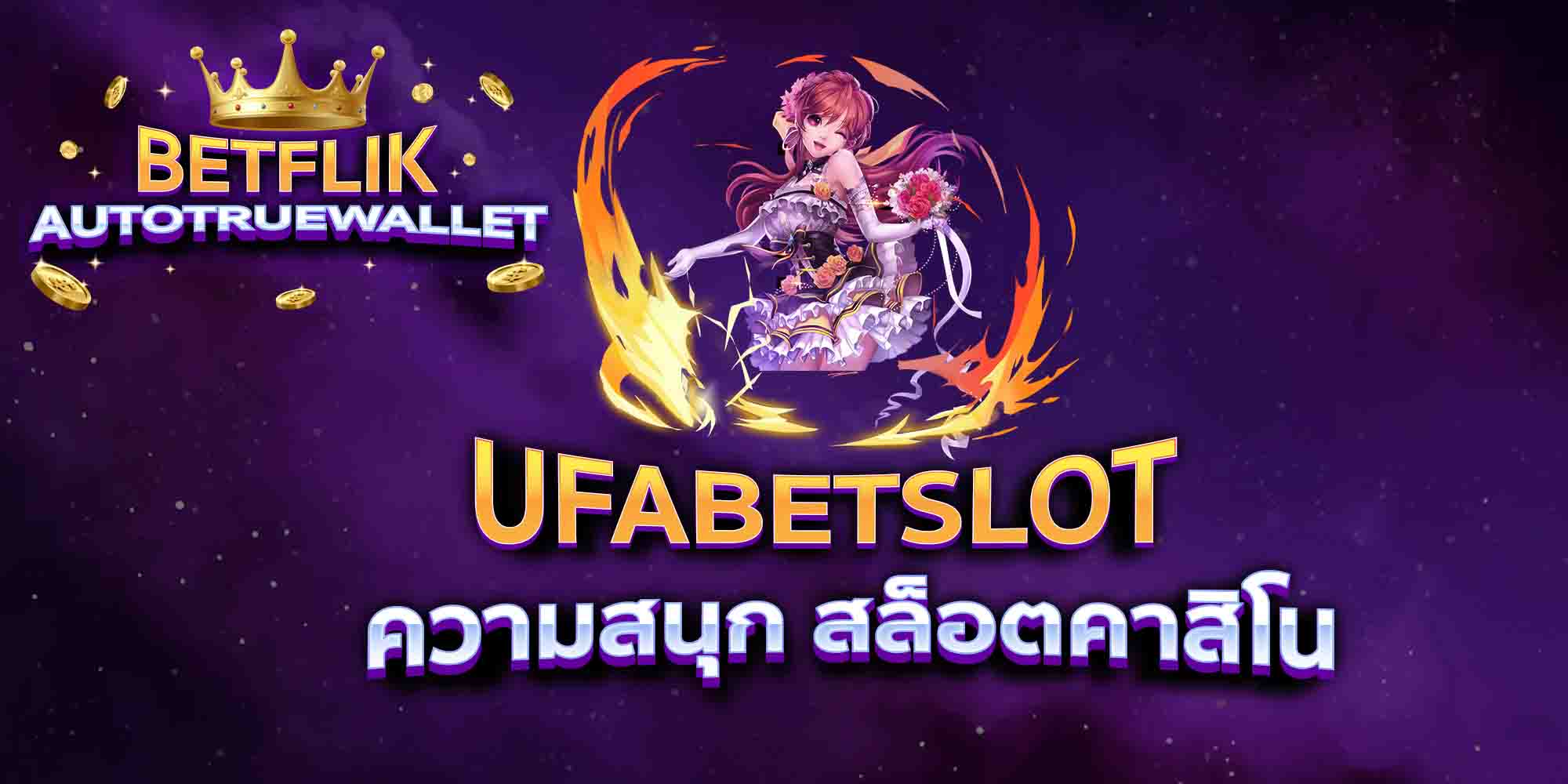 UFABETSLOT-ความสนุก-สล็อตคาสิโน