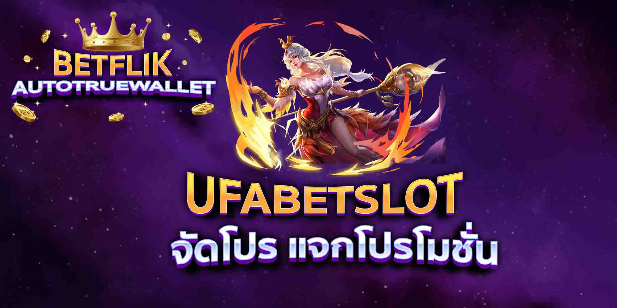 UFABETSLOT-จัดโปร-แจกโปรโมชั่น