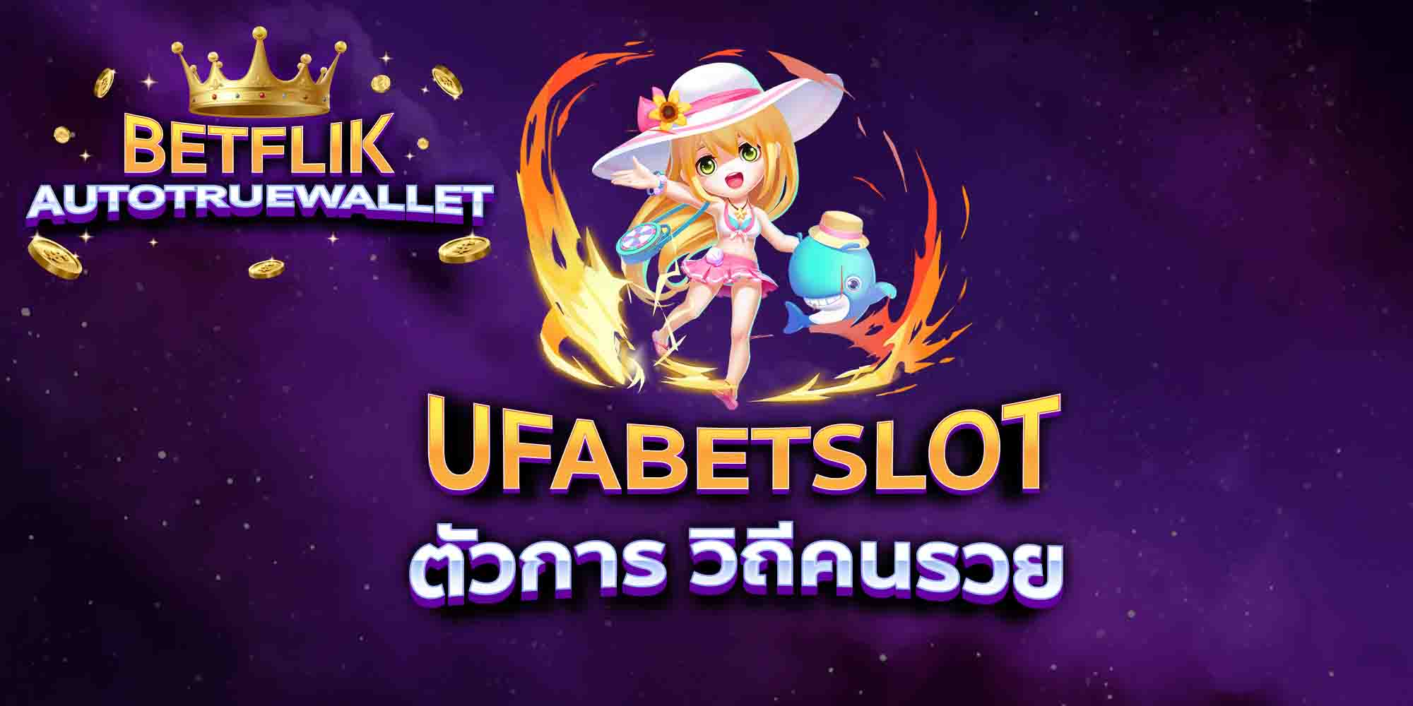UFABETSLOT-ตัวการ-วิถีคนรวย