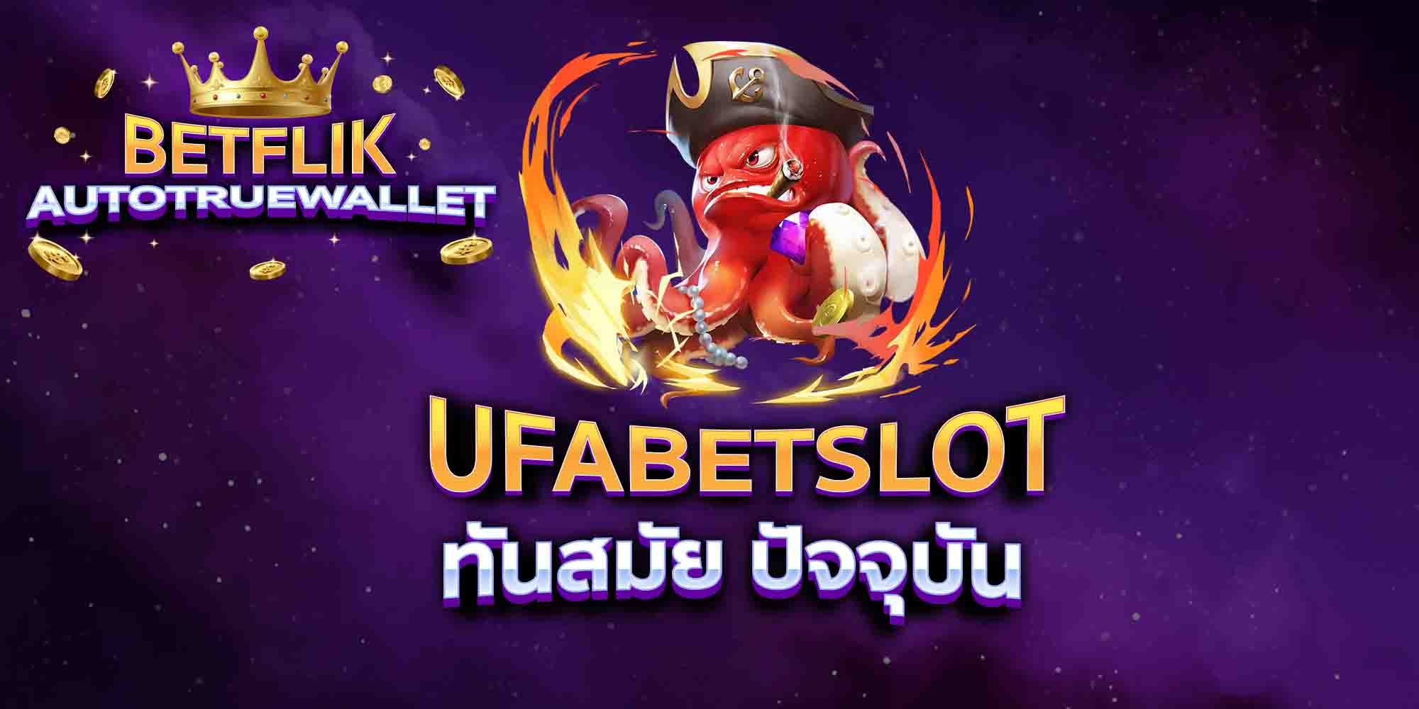 UFABETSLOT-ทันสมัย-ปัจจุบัน