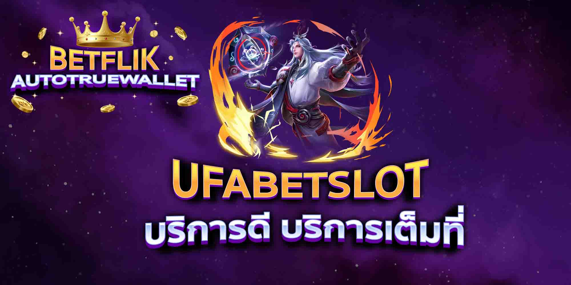 UFABETSLOT-บริการดี-บริการเต็มที่
