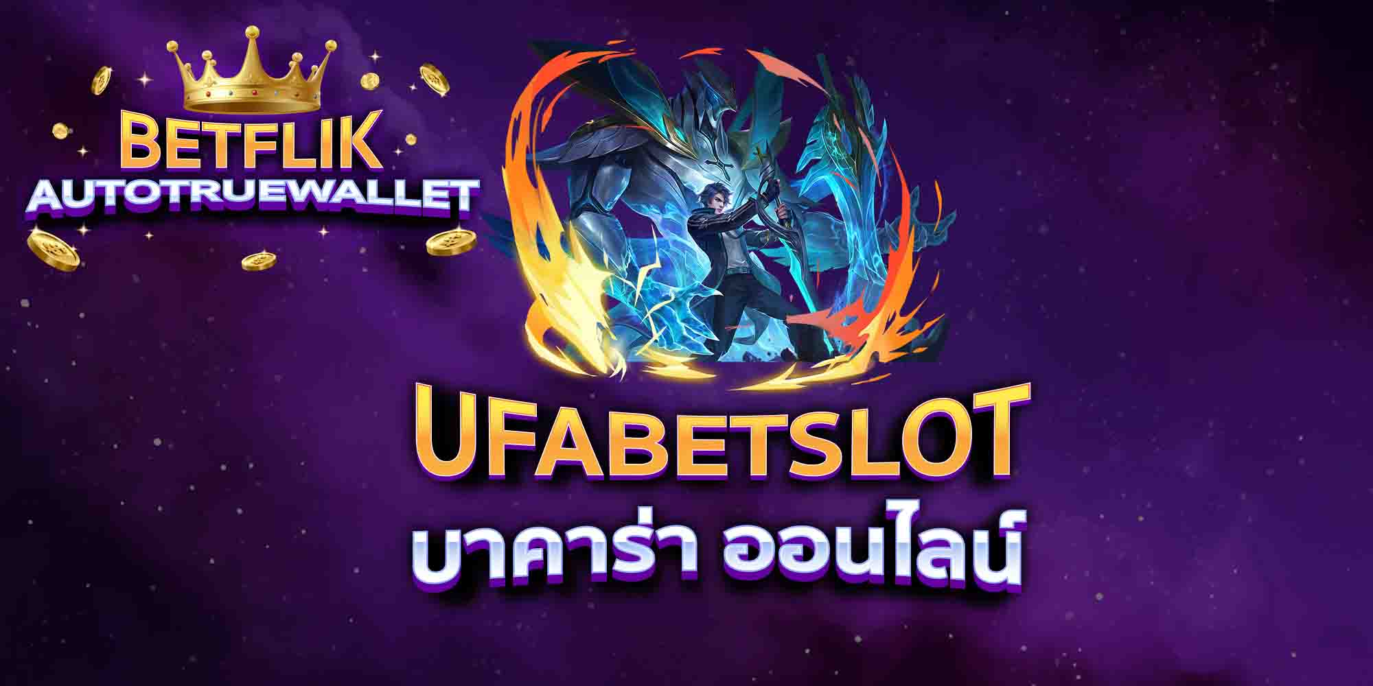 UFABETSLOT-บาคาร่า-ออนไลน์