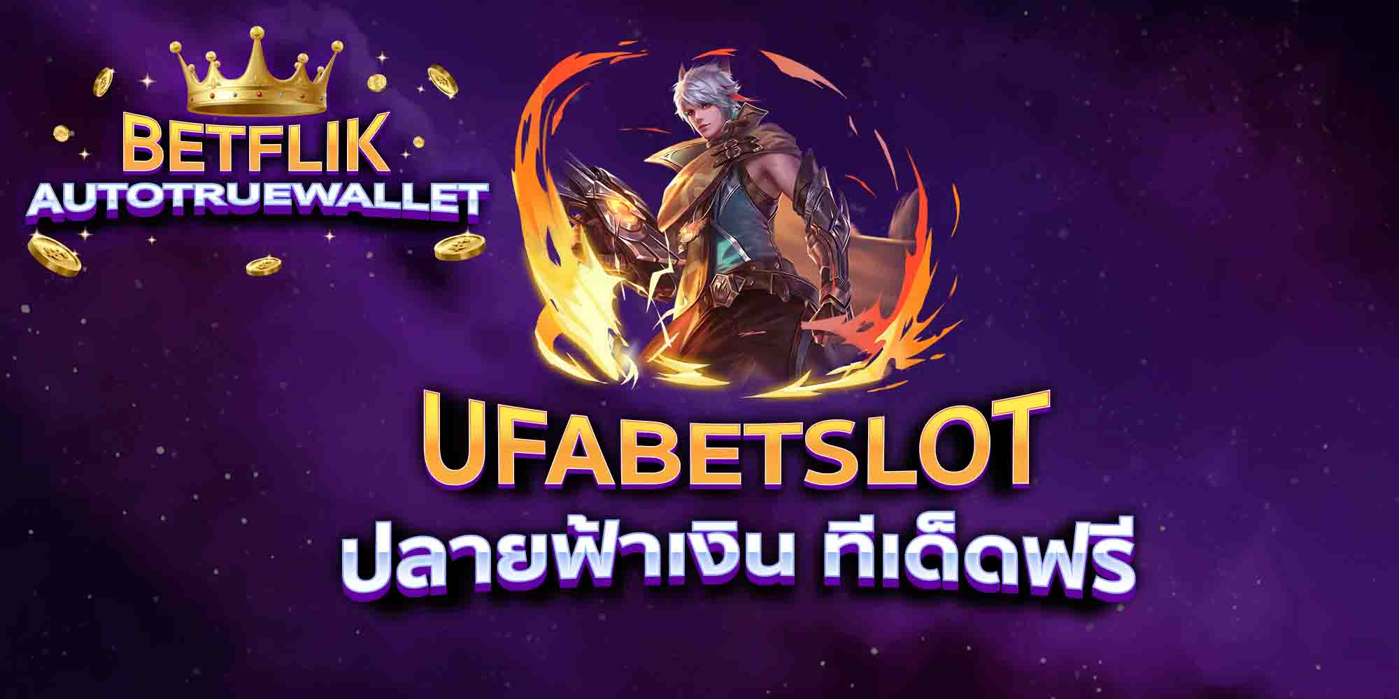 UFABETSLOT-ปลายฟ้าเงิน-ทีเด็ดฟรี