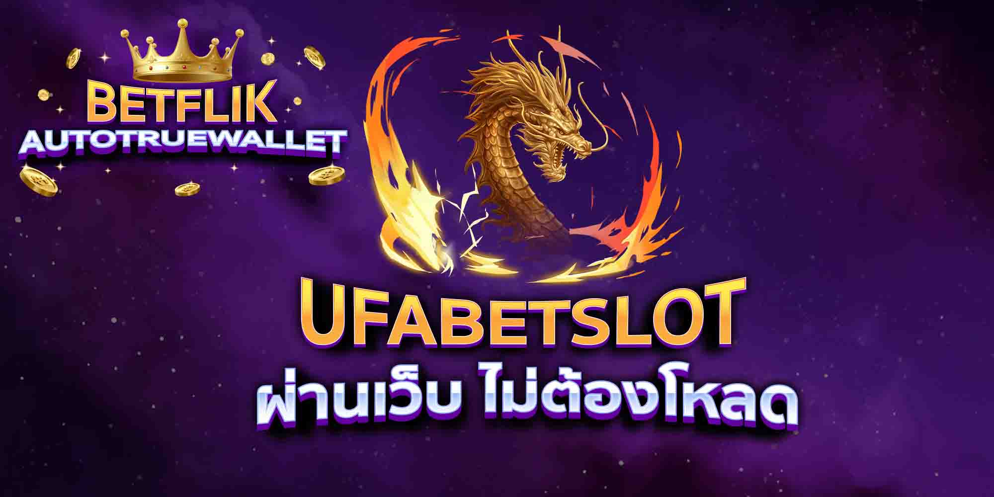 UFABETSLOT-ผ่านเว็บ-ไม่ต้องโหลด