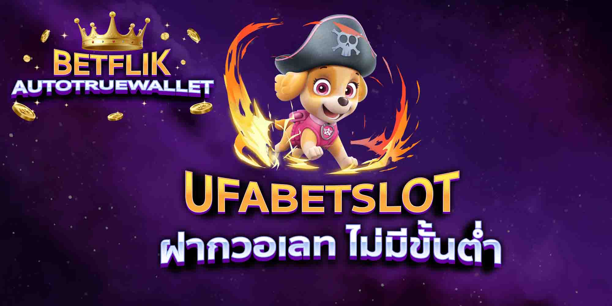 UFABETSLOT-ฝากวอเลท-ไม่มีขั้นต่ำ