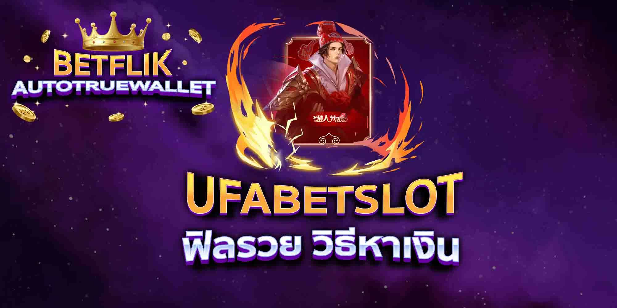 UFABETSLOT-ฟิลรวย-วิธีหาเงิน