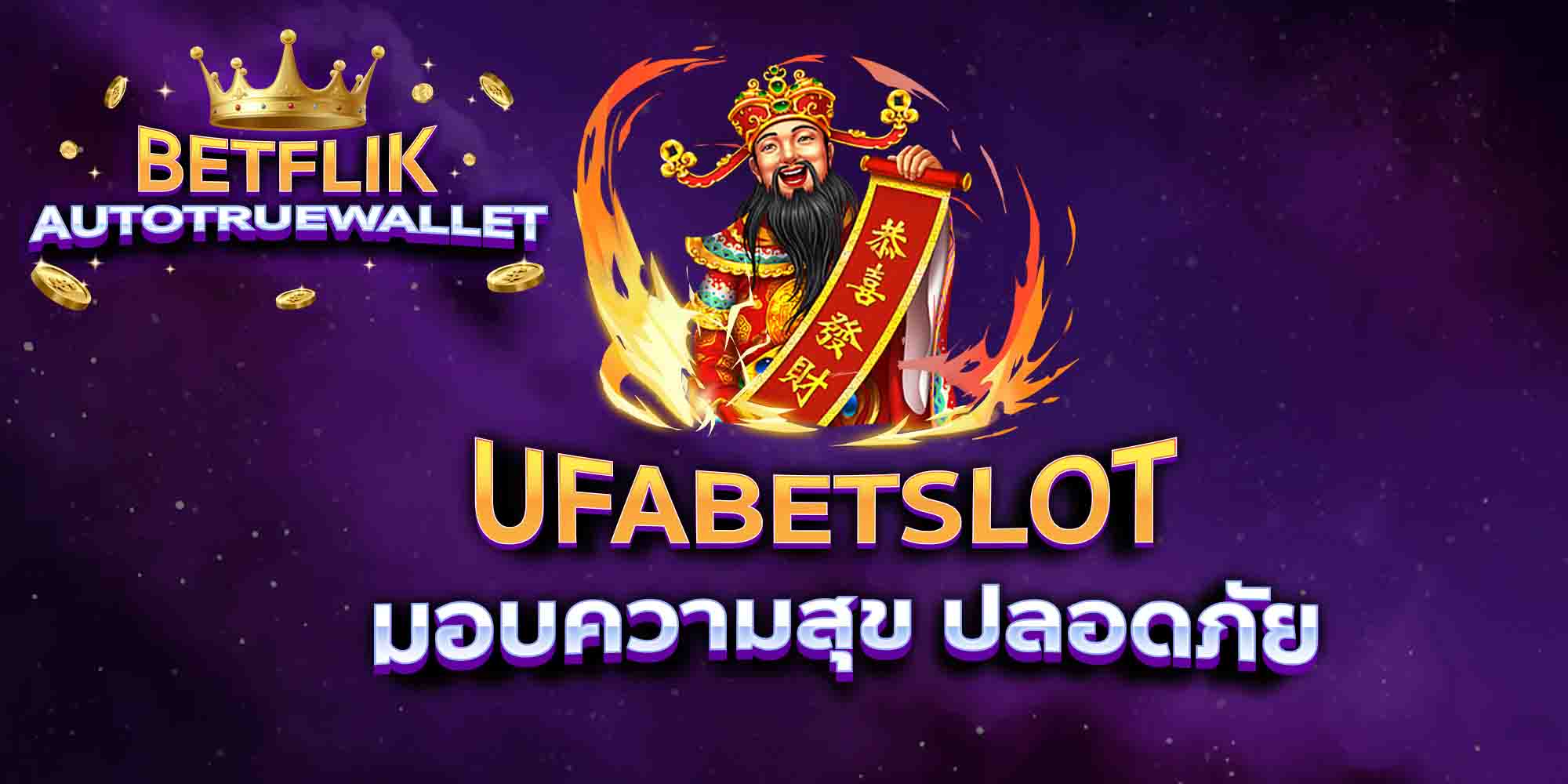 UFABETSLOT-มอบความสุข-ปลอดภัย