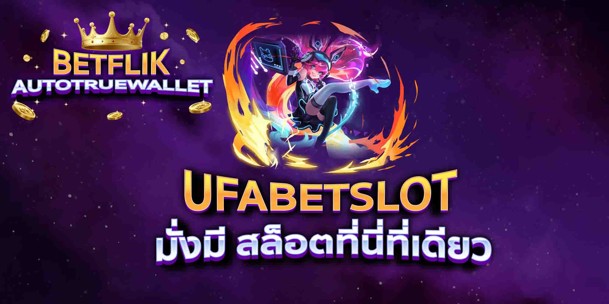 UFABETSLOT-มั่งมี-สล็อตที่นี่ที่เดียว