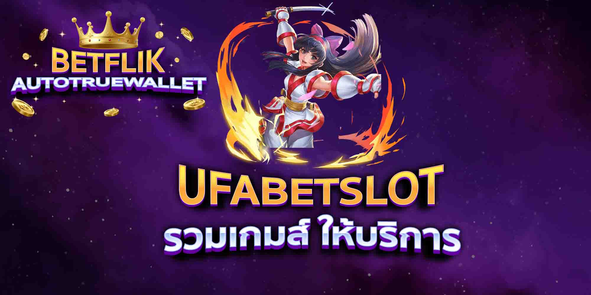 UFABETSLOT-รวมเกมส์-ให้บริการ