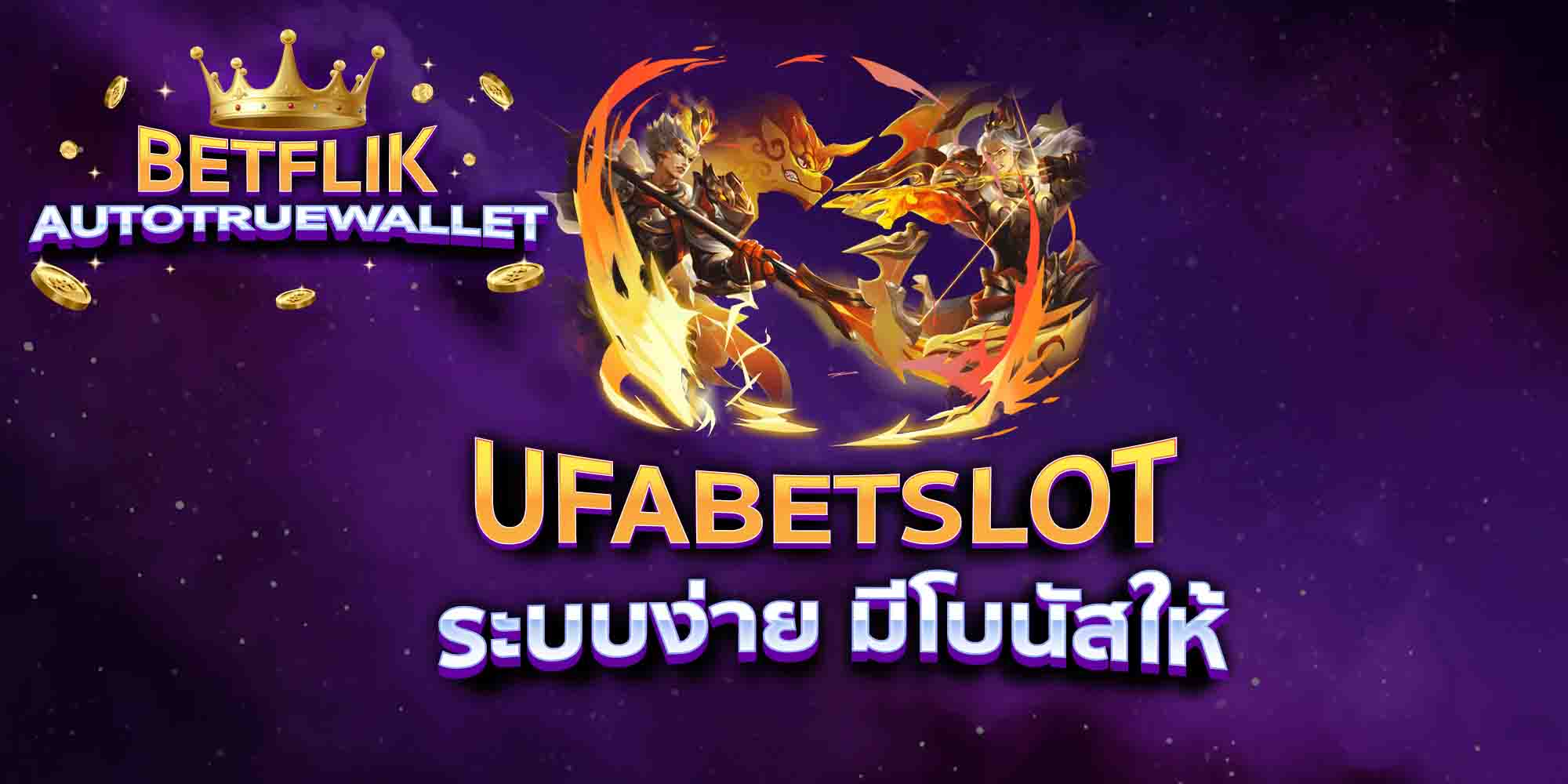 UFABETSLOT-ระบบง่าย-มีโบนัสให้