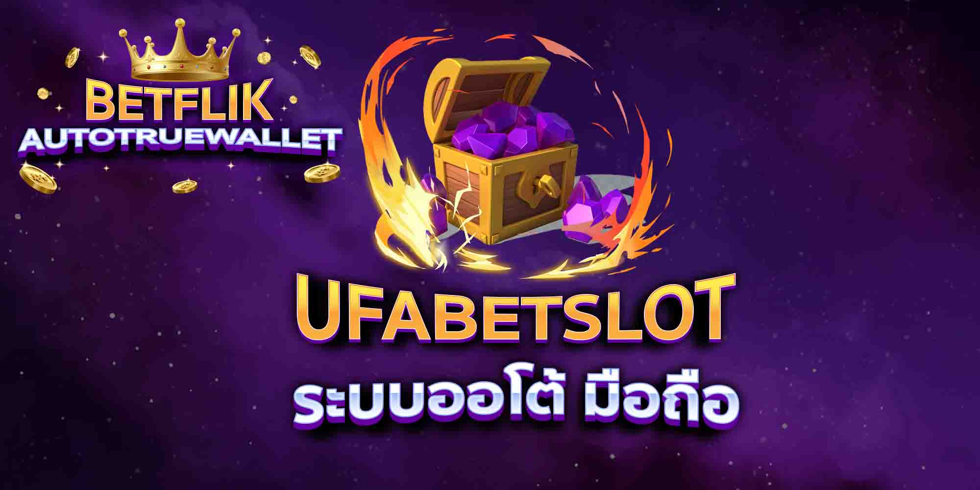 UFABETSLOT-ระบบออโต้-มือถือ