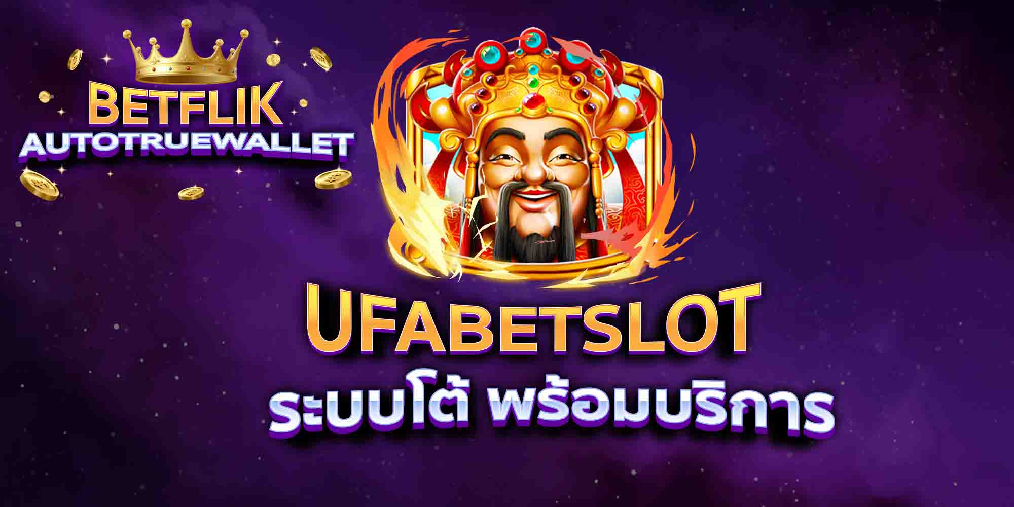 UFABETSLOT-ระบบโต้-พร้อมบริการ