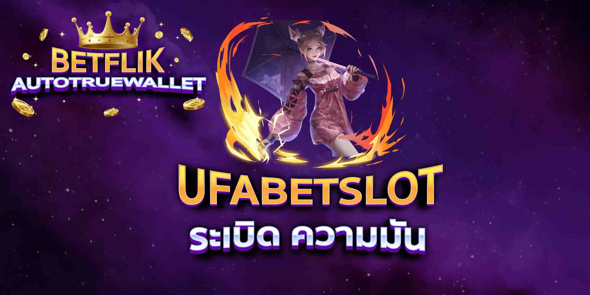 UFABETSLOT-ระเบิด-ความมัน