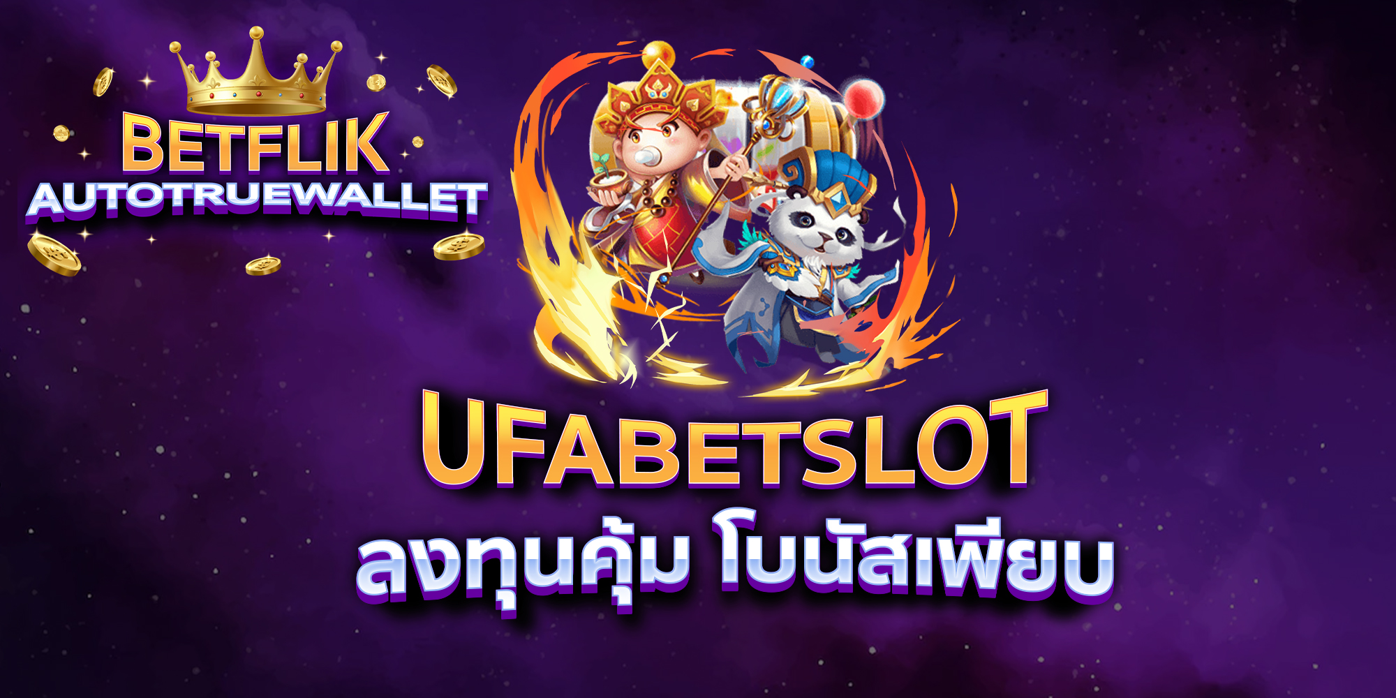 UFABETSLOT-ลงทุนคุ้ม-โบนัสเพียบ