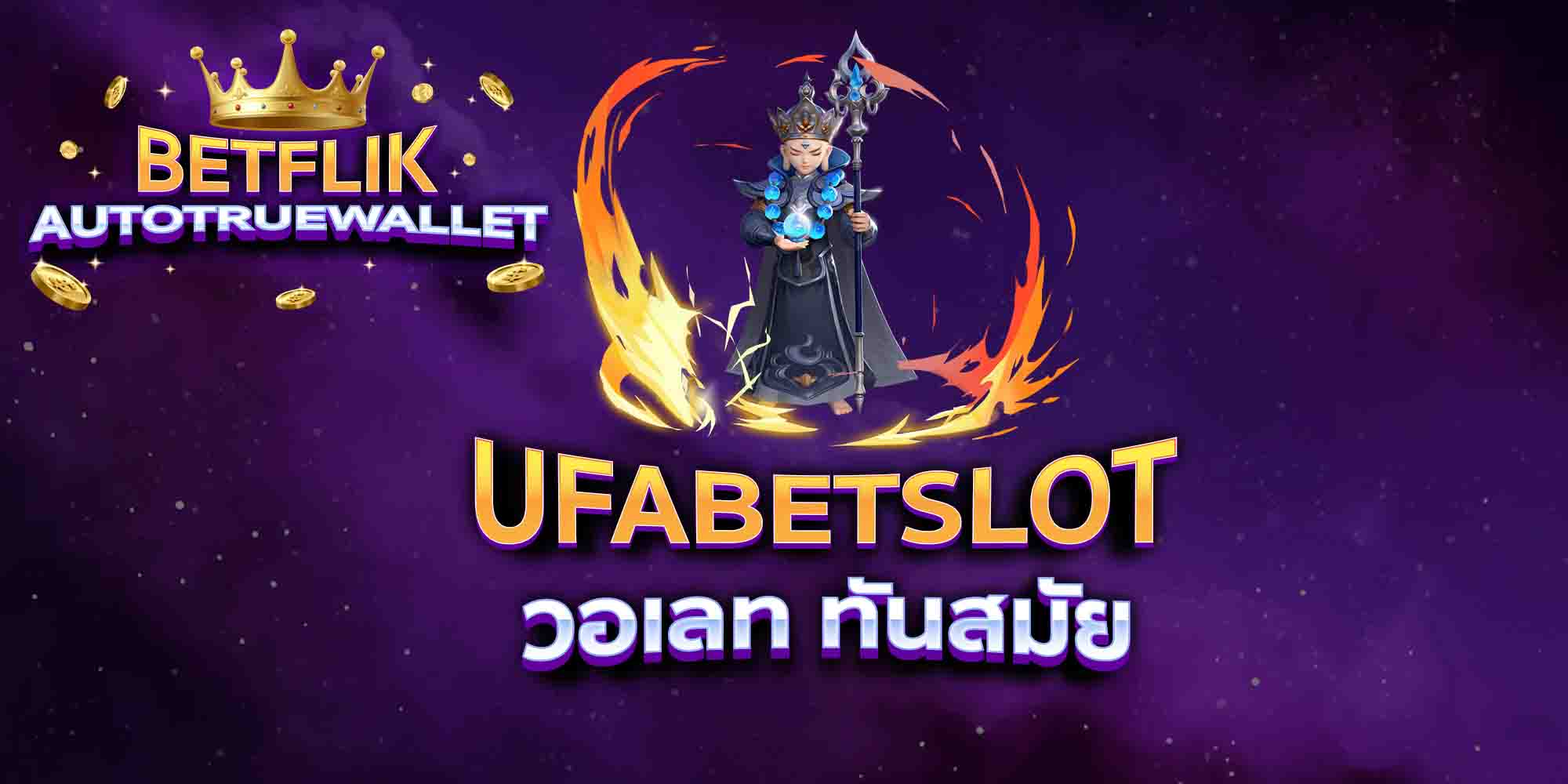 UFABETSLOT-วอเลท-ทันสมัย
