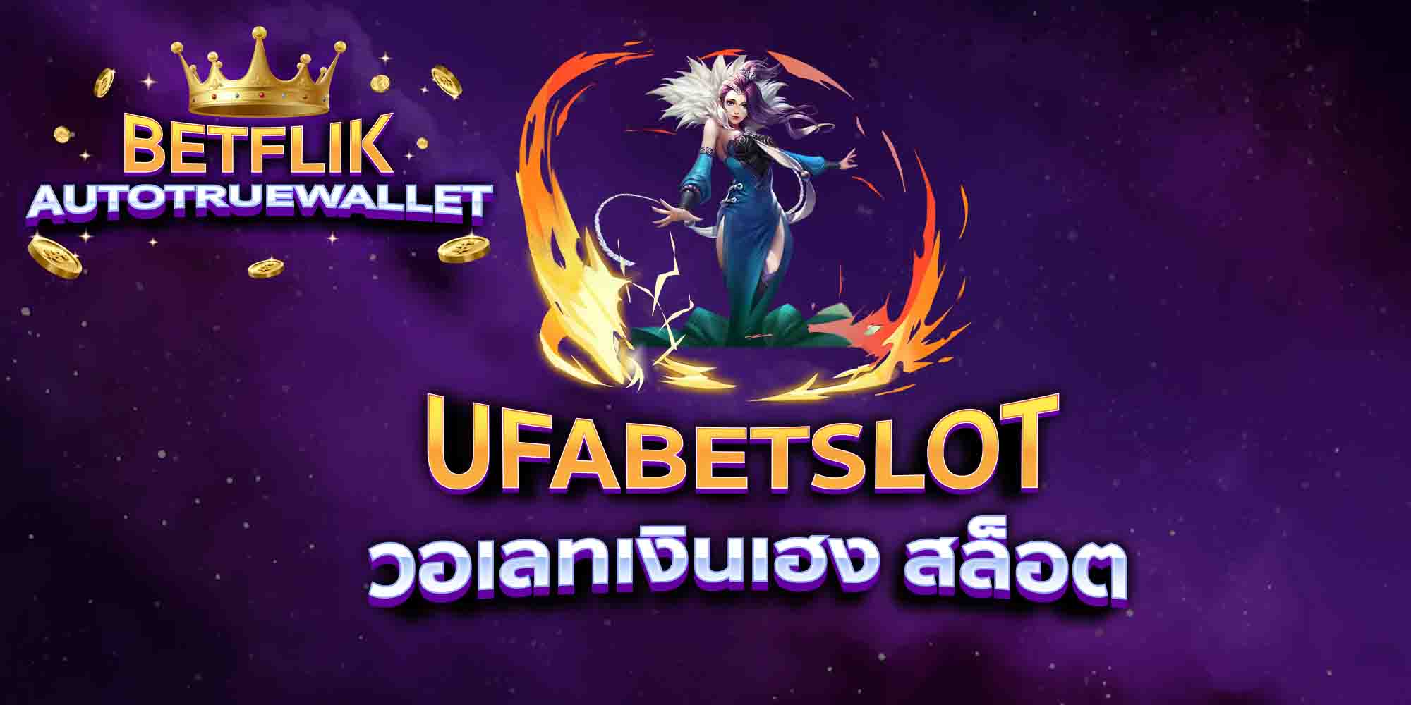 UFABETSLOT-วอเลทเงินเฮง-สล็อต