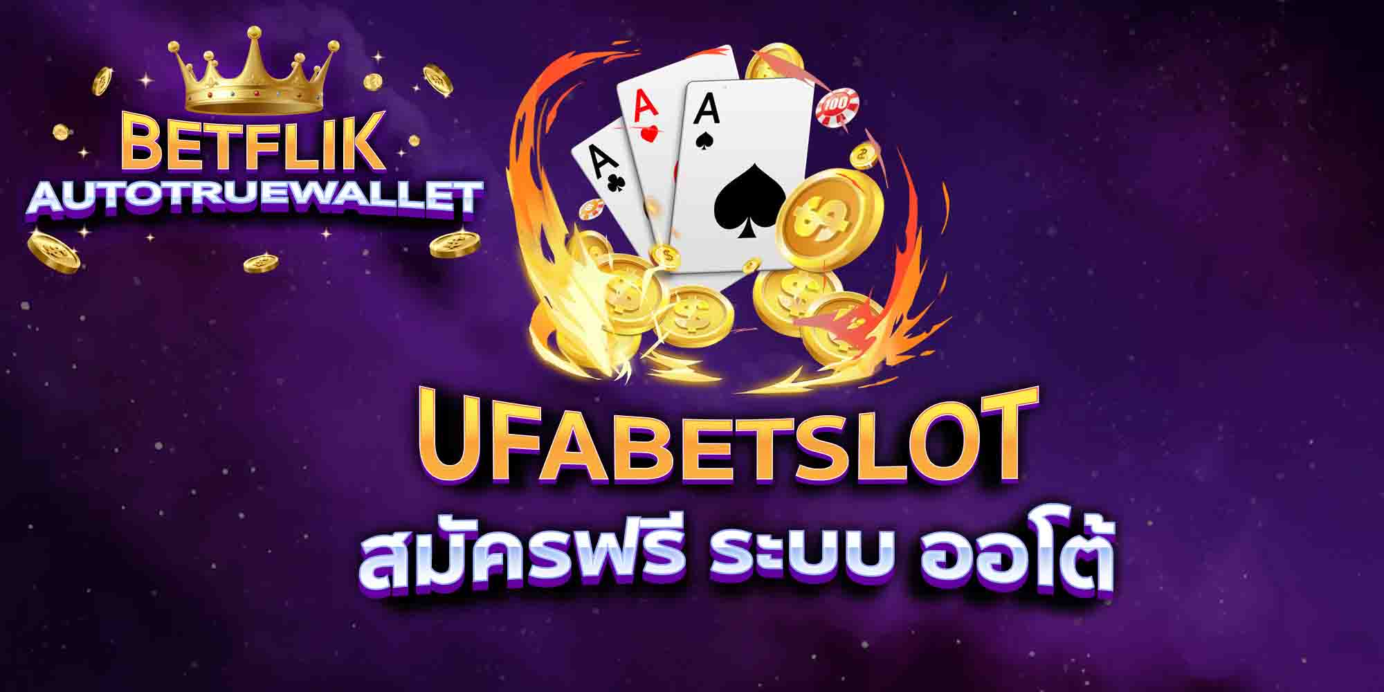 UFABETSLOT-สมัครฟรี-ระบบ-ออโต้