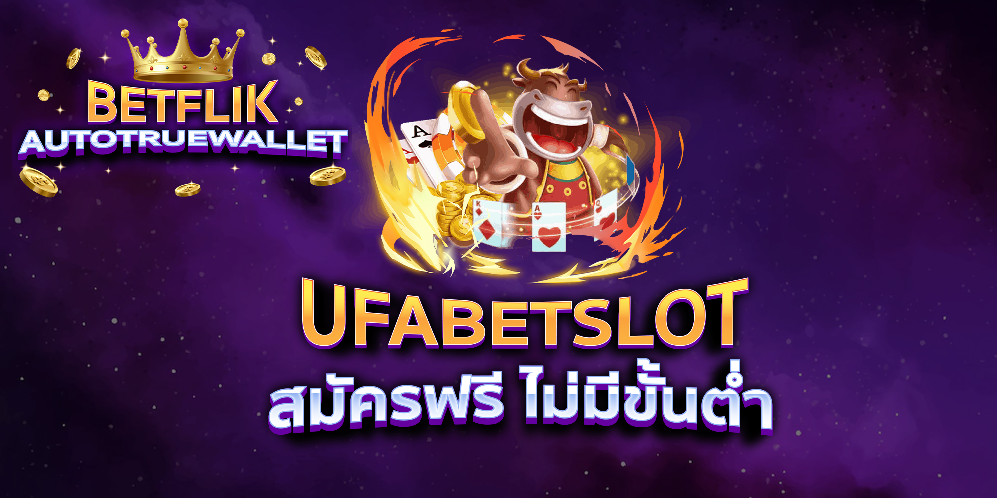 UFABETSLOT-สมัครฟรี-ไม่มีขั้นต่ำ
