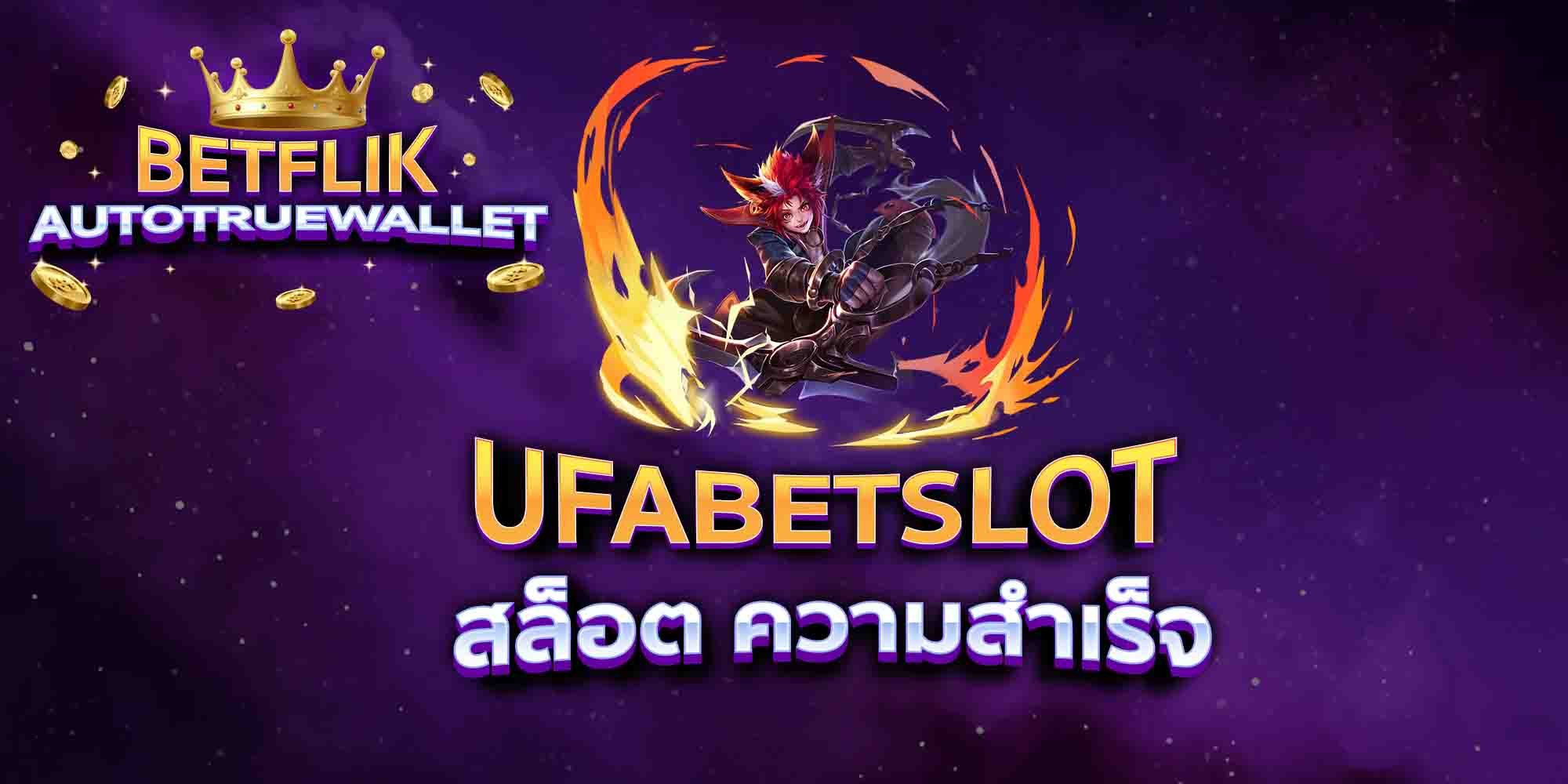 UFABETSLOT-สล็อต-ความสำเร็จ