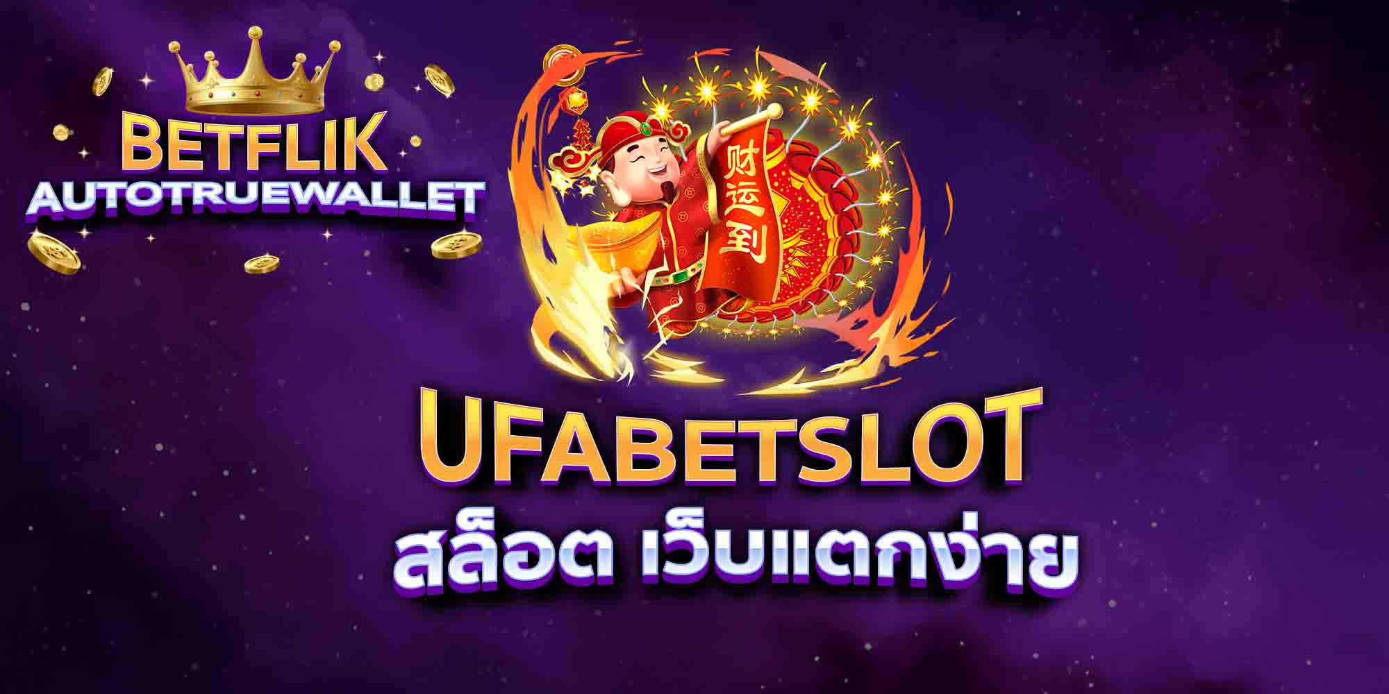 UFABETSLOT-สล็อต-เว็บแตกง่าย