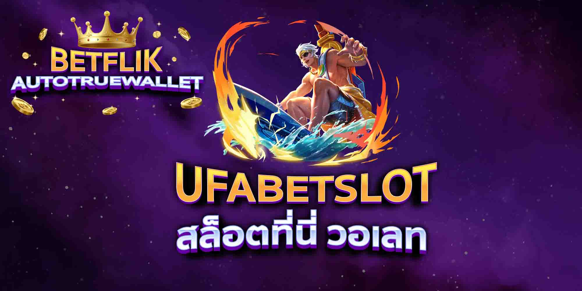 UFABETSLOT-สล็อตที่นี่-วอเลท
