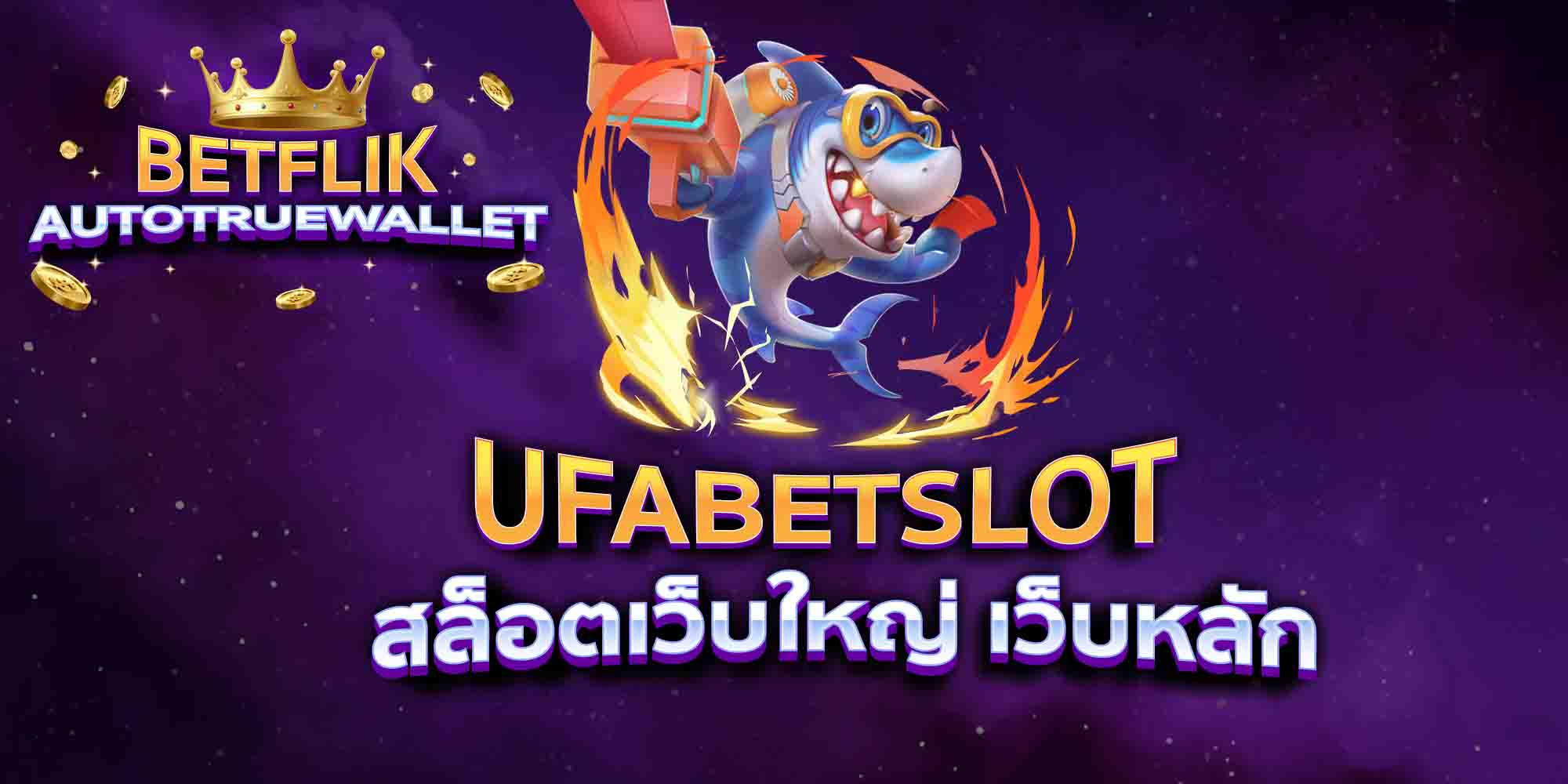 UFABETSLOT-สล็อตเว็บใหญ่-เว็บหลัก