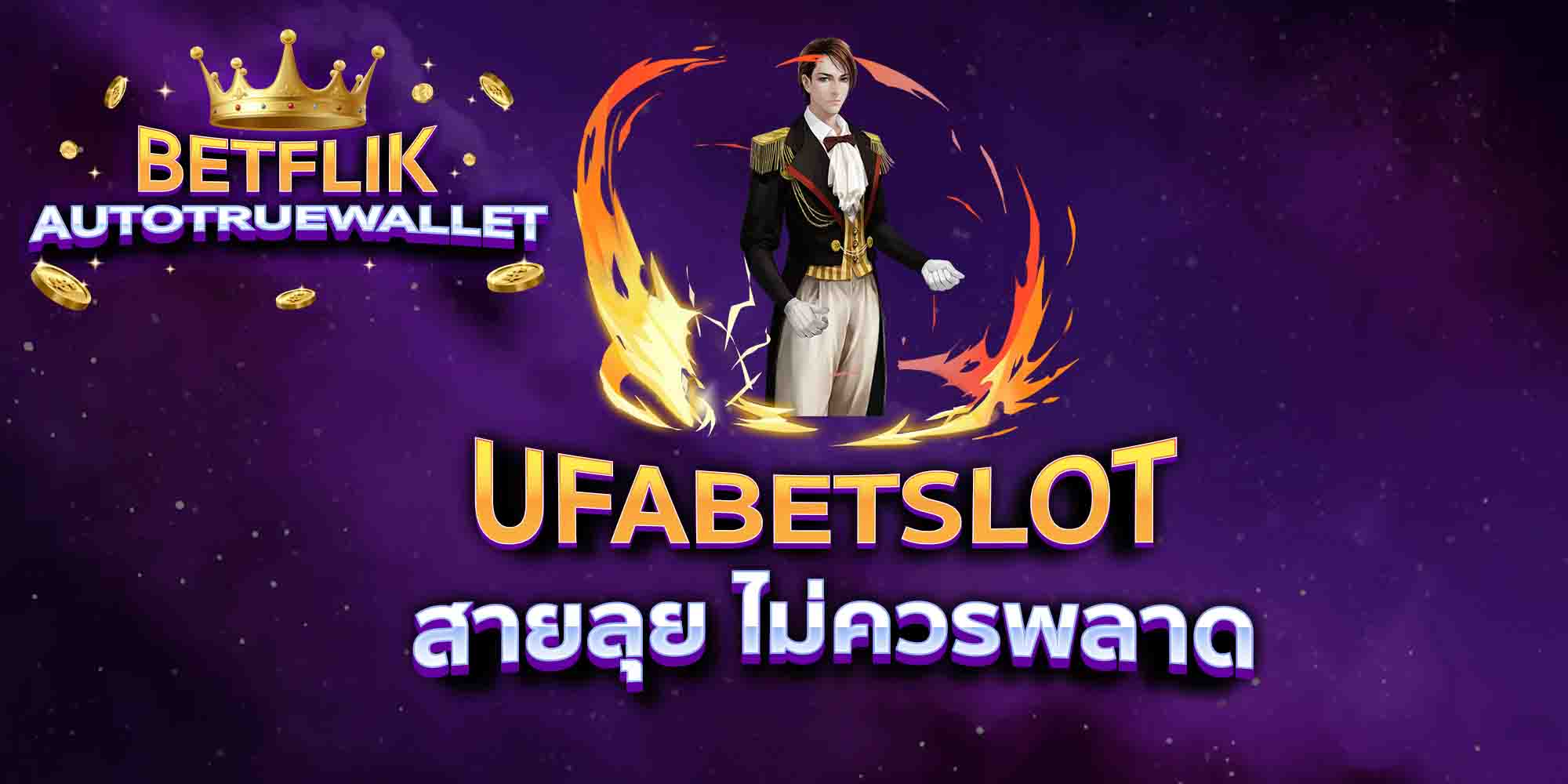 UFABETSLOT-สายลุย-ไม่ควรพลาด