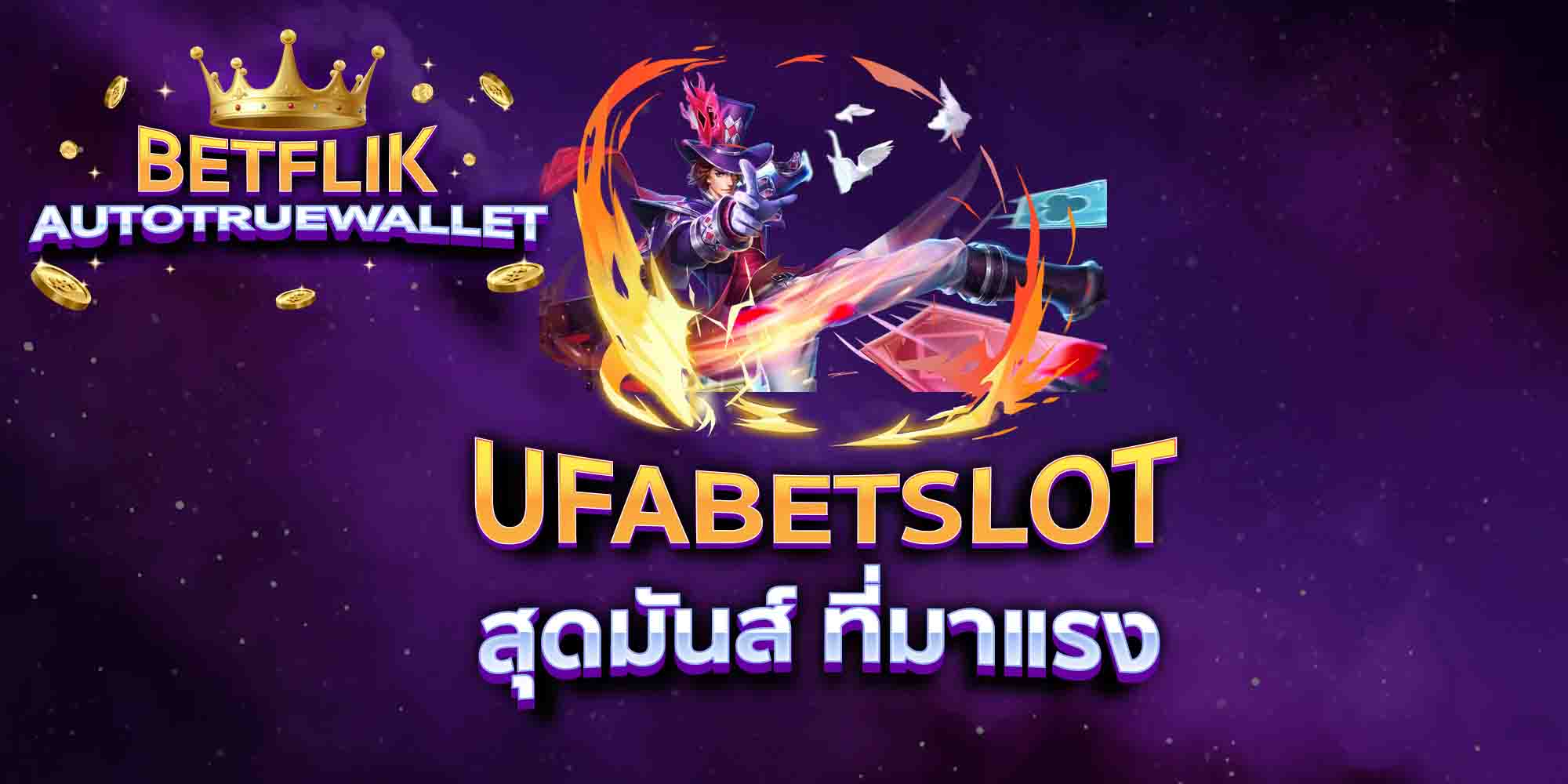 UFABETSLOT-สุดมันส์-ที่มาแรง