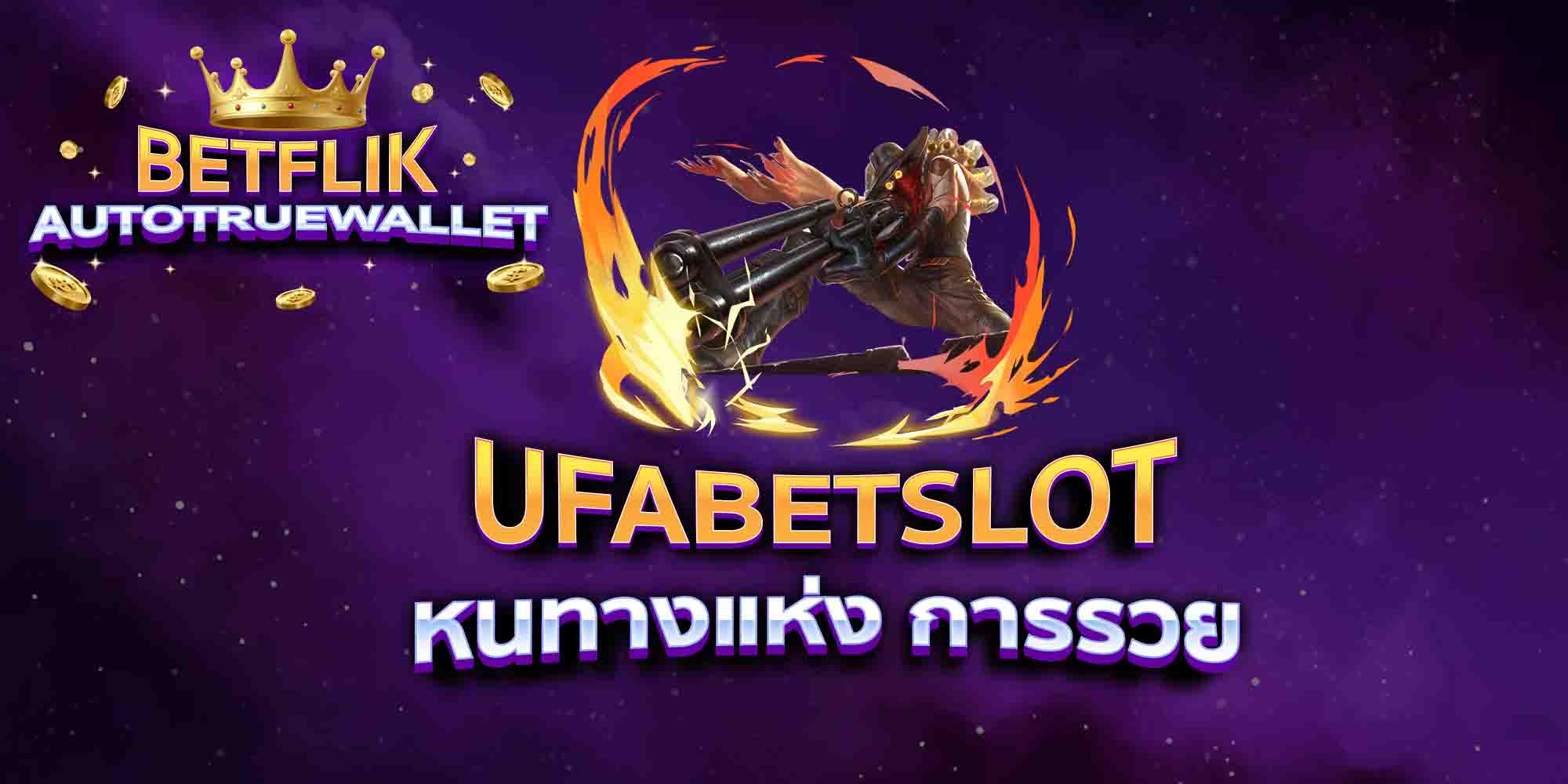 UFABETSLOT-หนทางแห่ง-การรวย