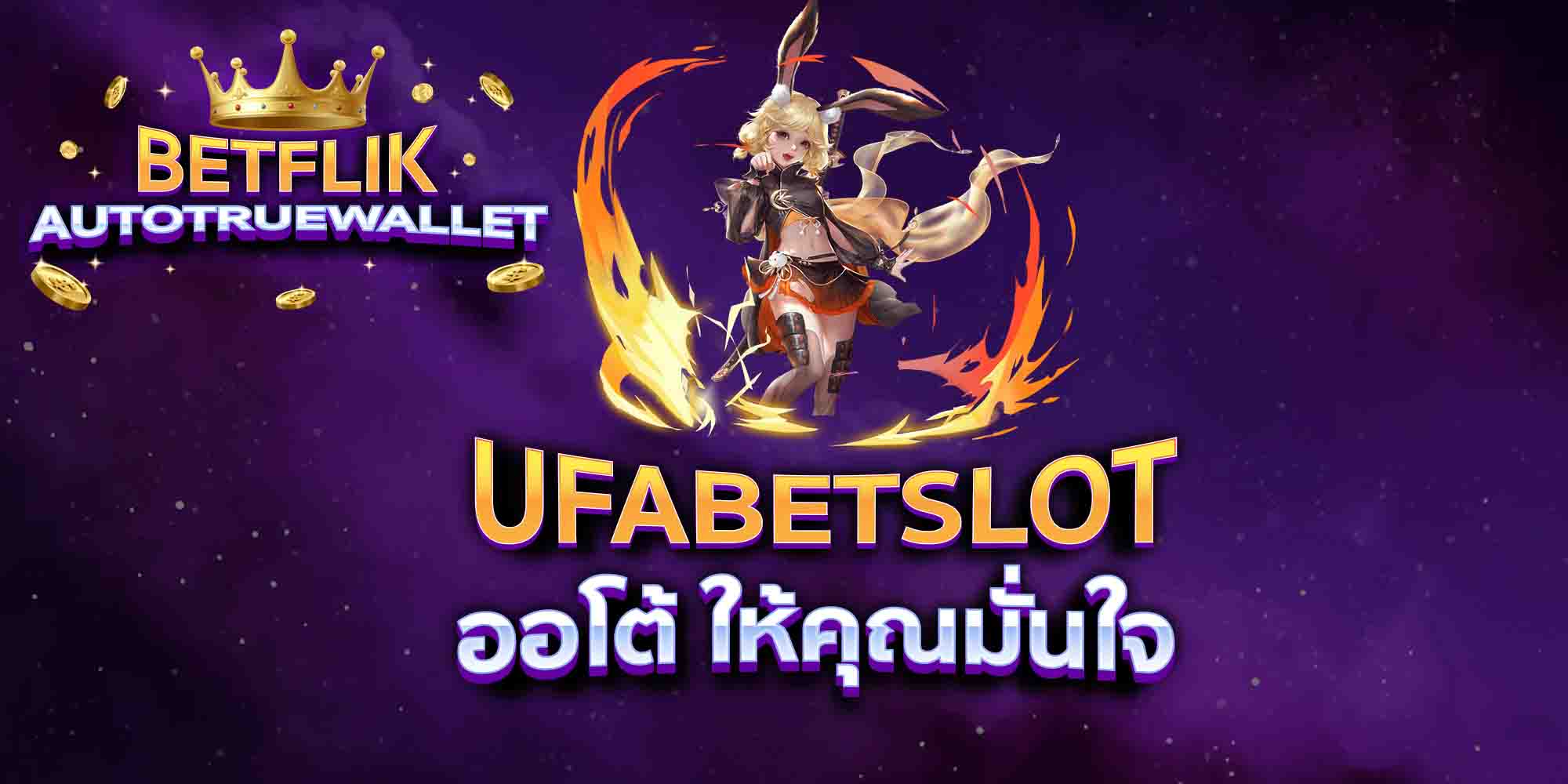UFABETSLOT-ออโต้-ให้คุณมั่นใจ