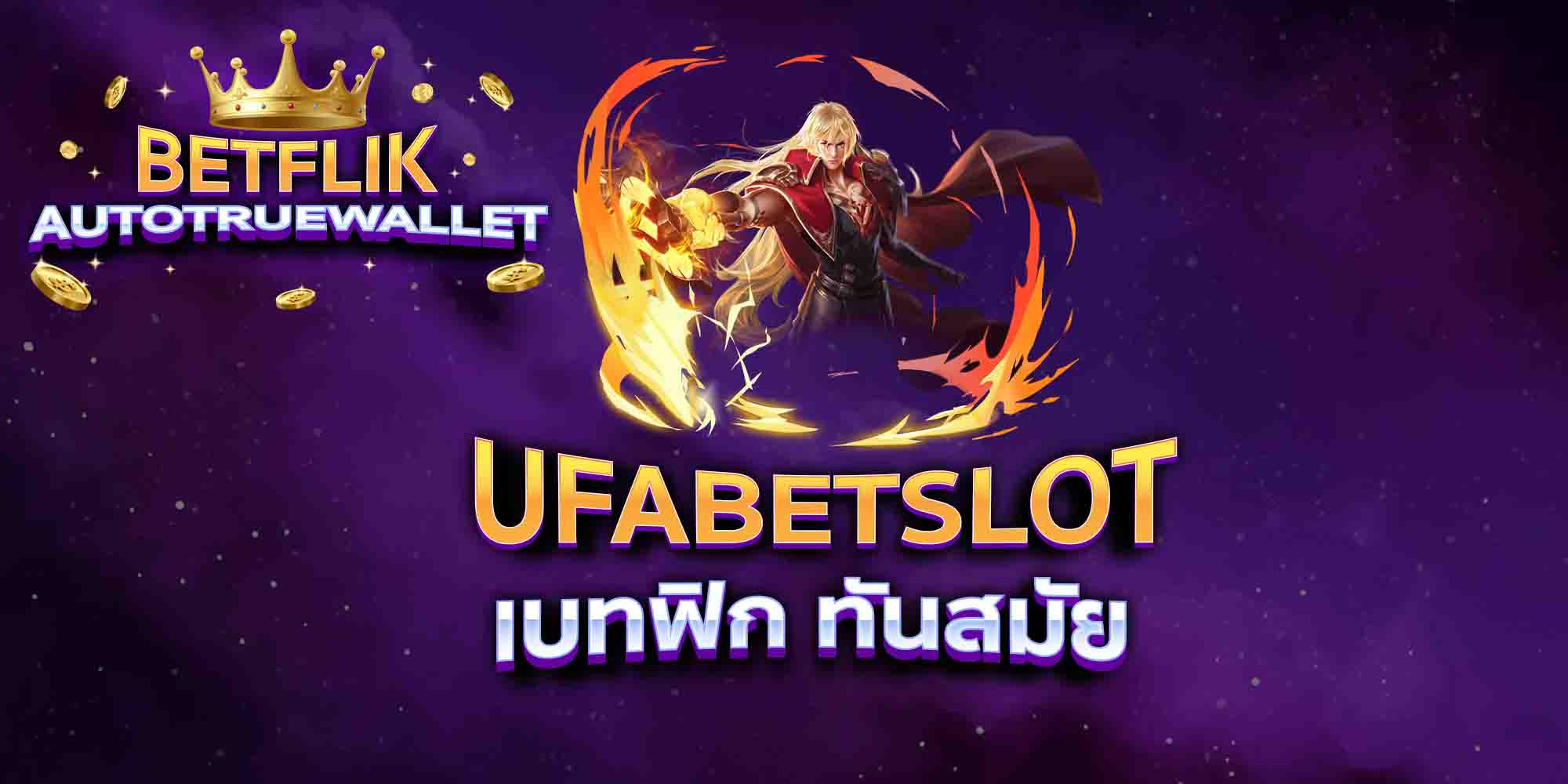 UFABETSLOT-เบทฟิก-ทันสมัย