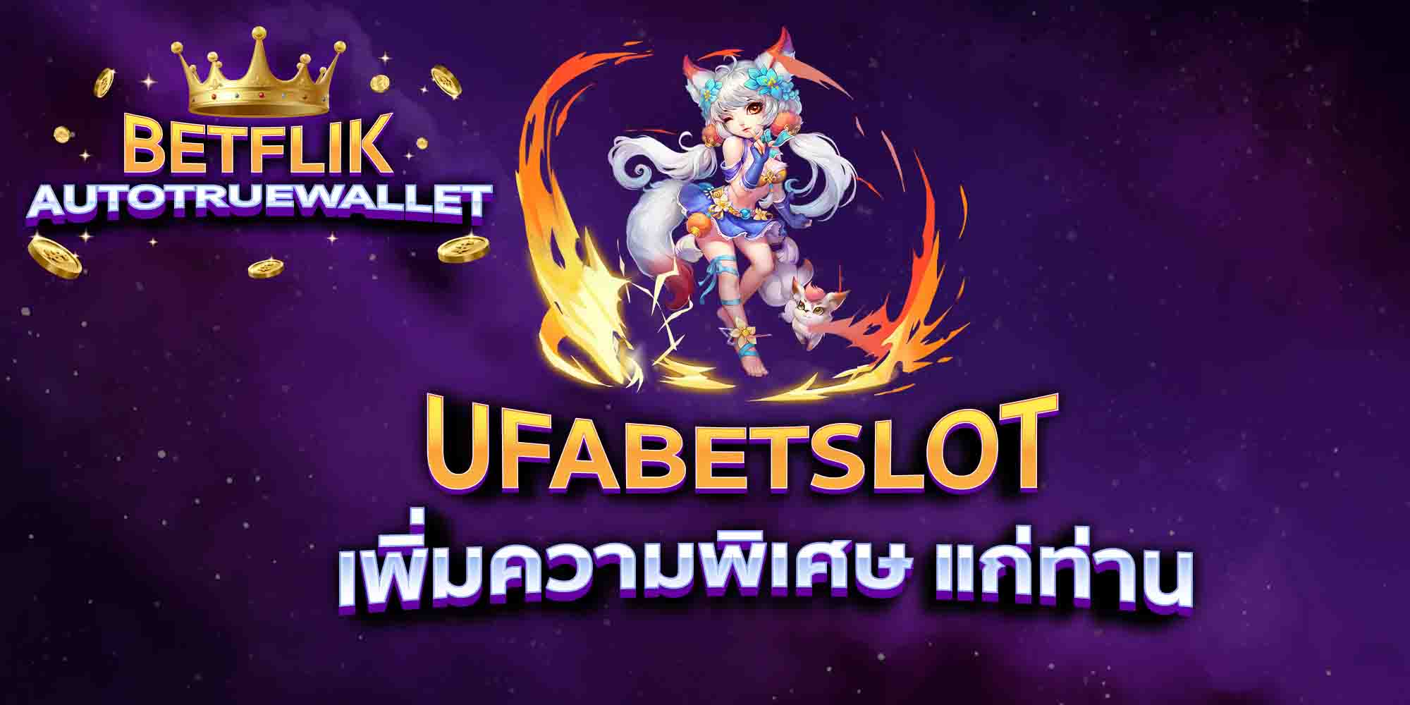 UFABETSLOT-เพิ่มความพิเศษ-แก่ท่าน