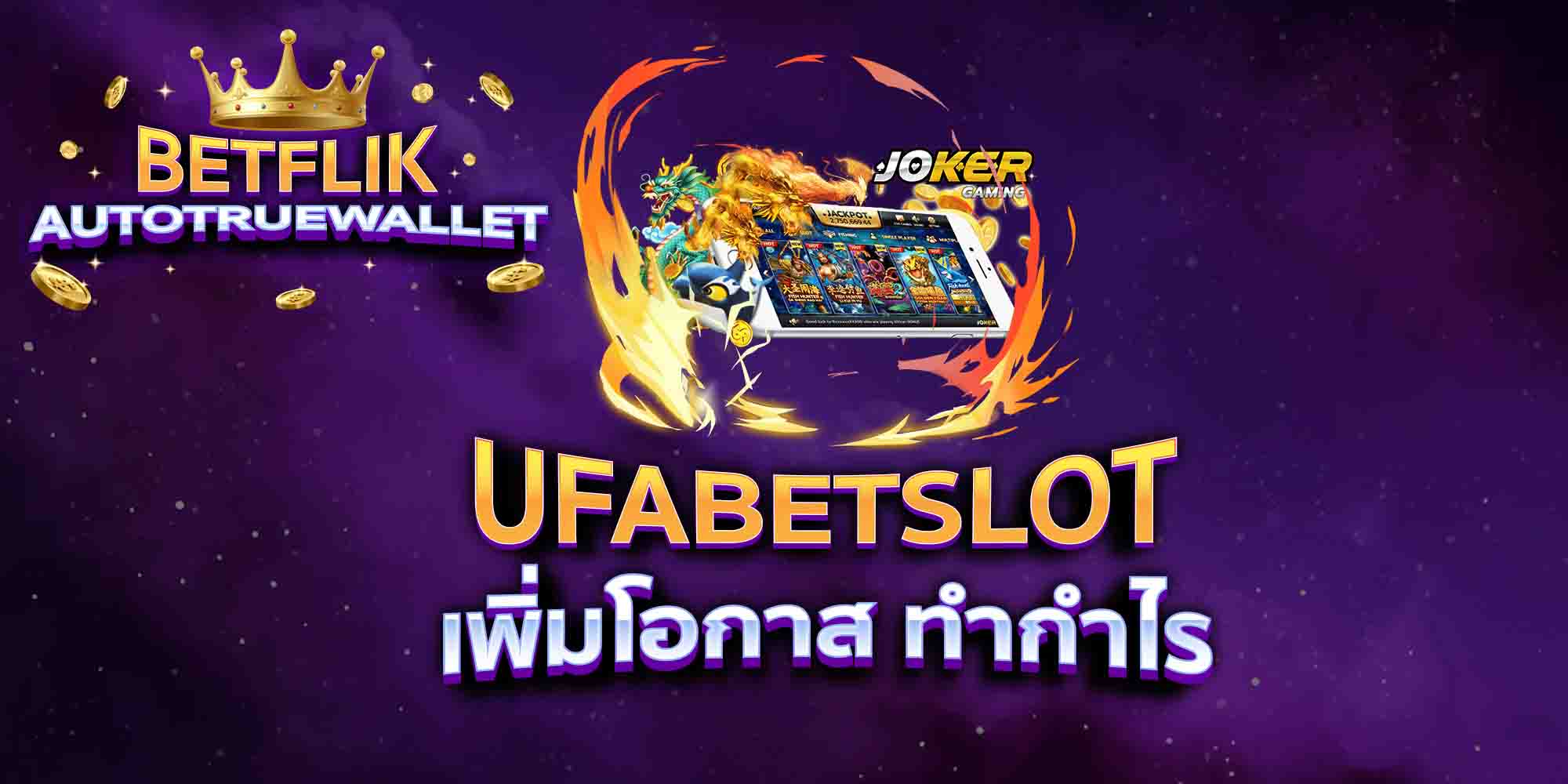 UFABETSLOT-เพิ่มโอกาส-ทำกำไร