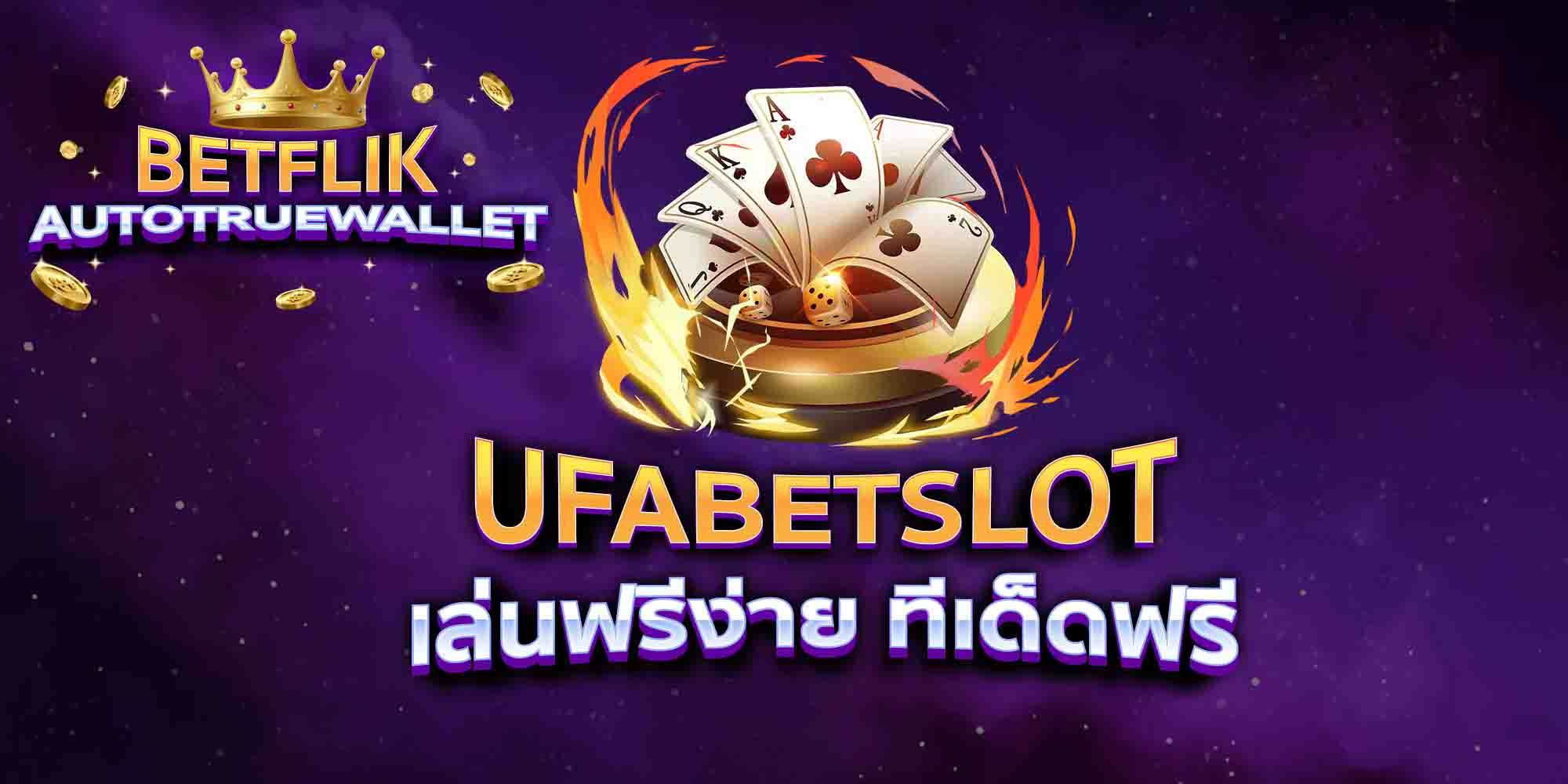 UFABETSLOT-เล่นฟรีง่าย-ทีเด็ดฟรี