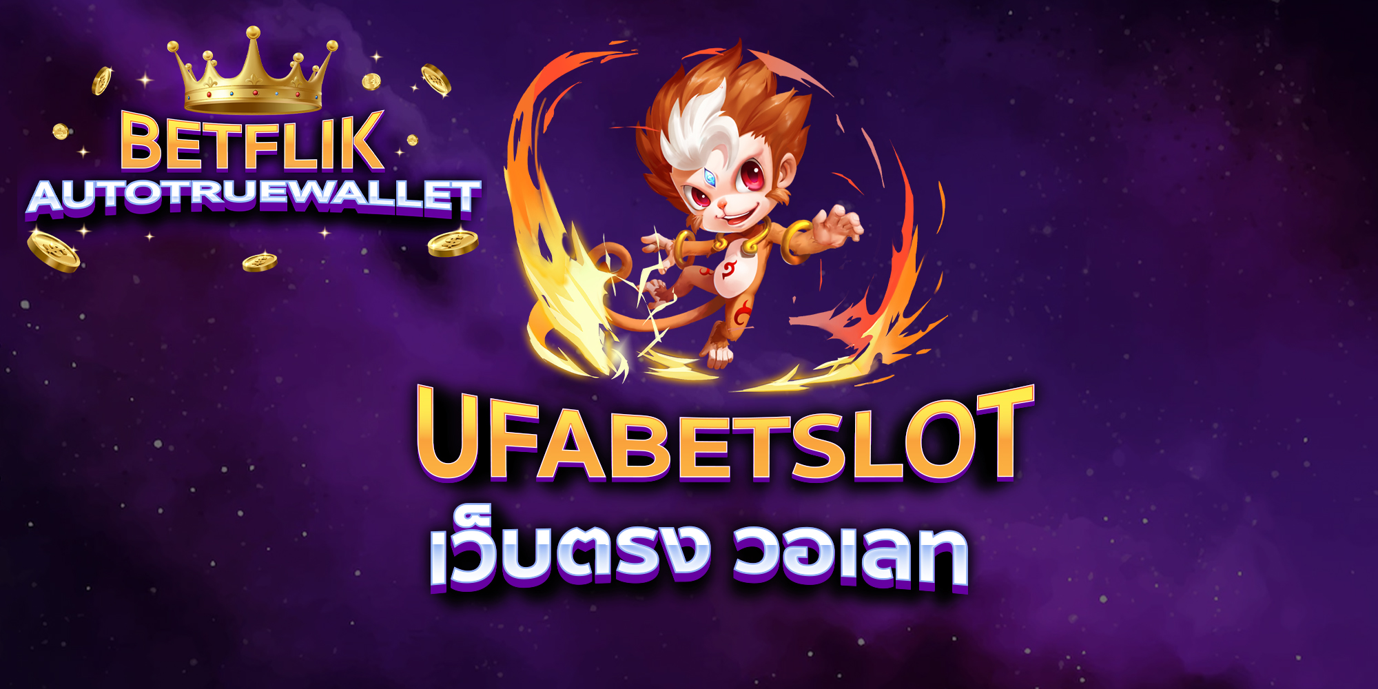 UFABETSLOT-เว็บตรง-วอเลท