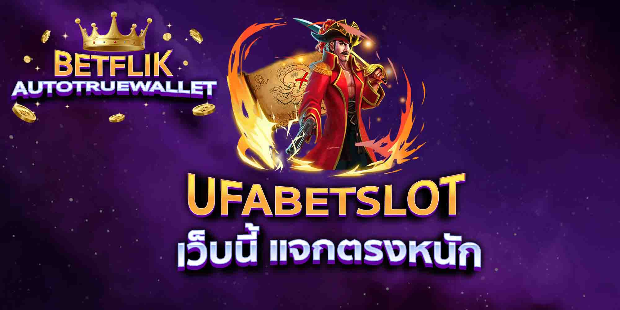 UFABETSLOT-เว็บนี้-แจกตรงหนัก