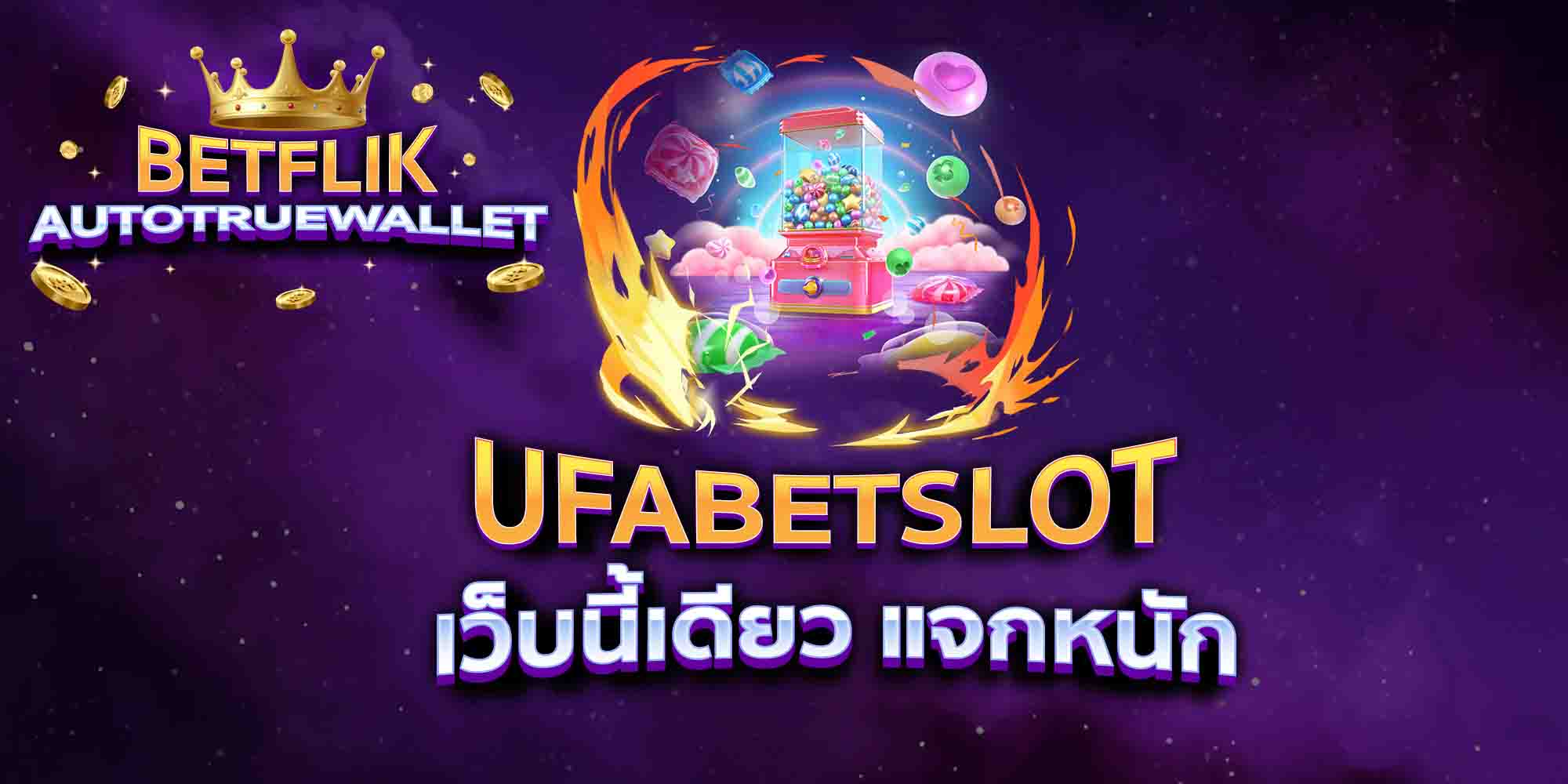 UFABETSLOT-เว็บนี้เดียว-แจกหนัก