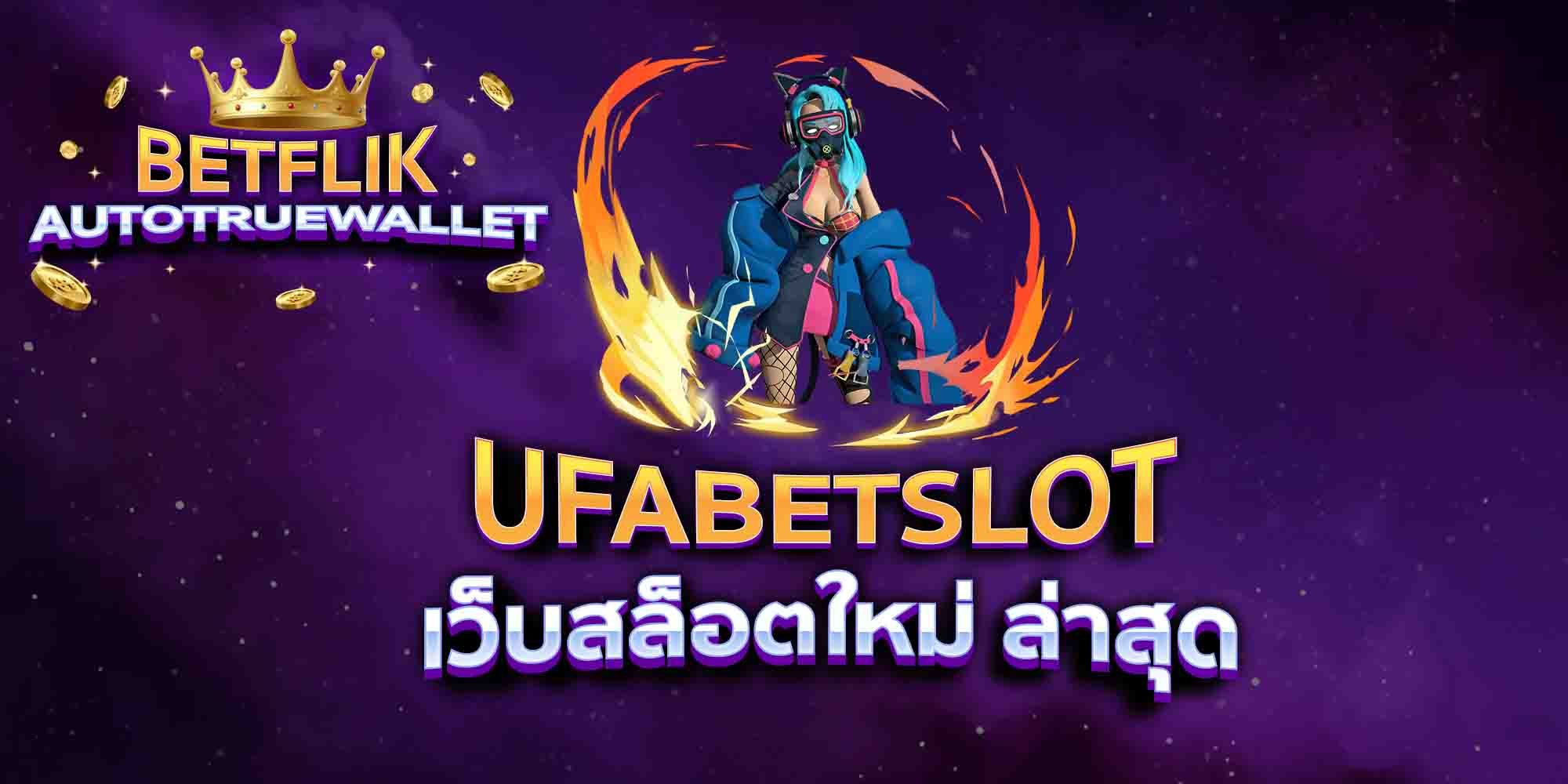 UFABETSLOT-เว็บสล็อตใหม่-ล่าสุด