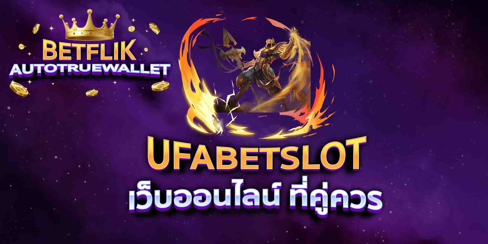UFABETSLOT-เว็บออนไลน์-ที่คู่ควร