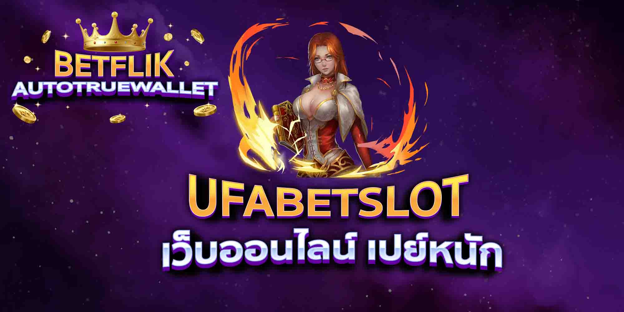UFABETSLOT-เว็บออนไลน์-เปย์หนัก