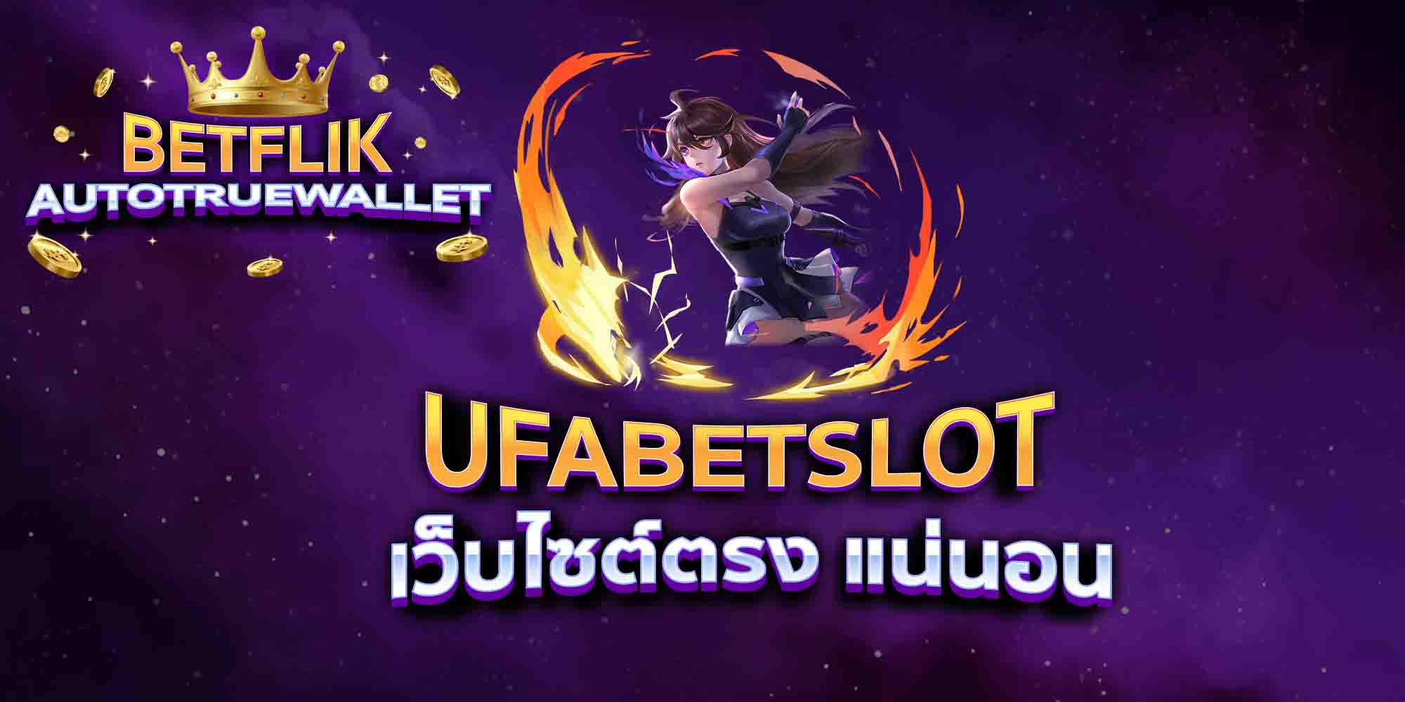 UFABETSLOT-เว็บไซต์ตรง-แน่นอน