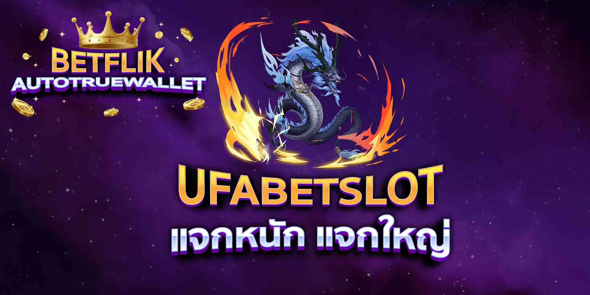 UFABETSLOT-แจกหนัก-แจกใหญ่