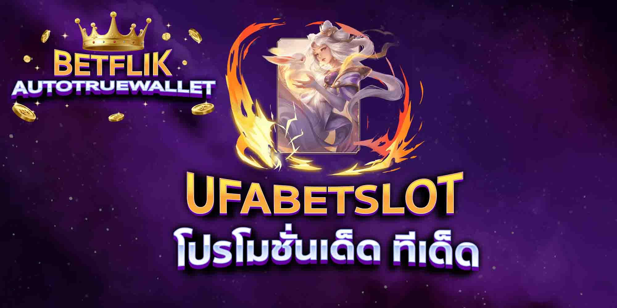 UFABETSLOT-โปรโมชั่นเด็ด-ทีเด็ด