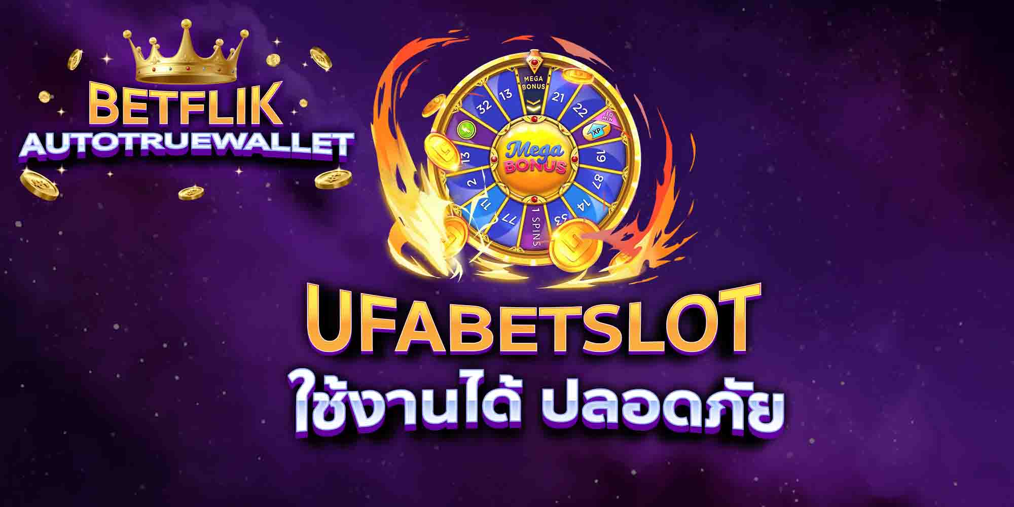 UFABETSLOT-ใช้งานได้-ปลอดภัย