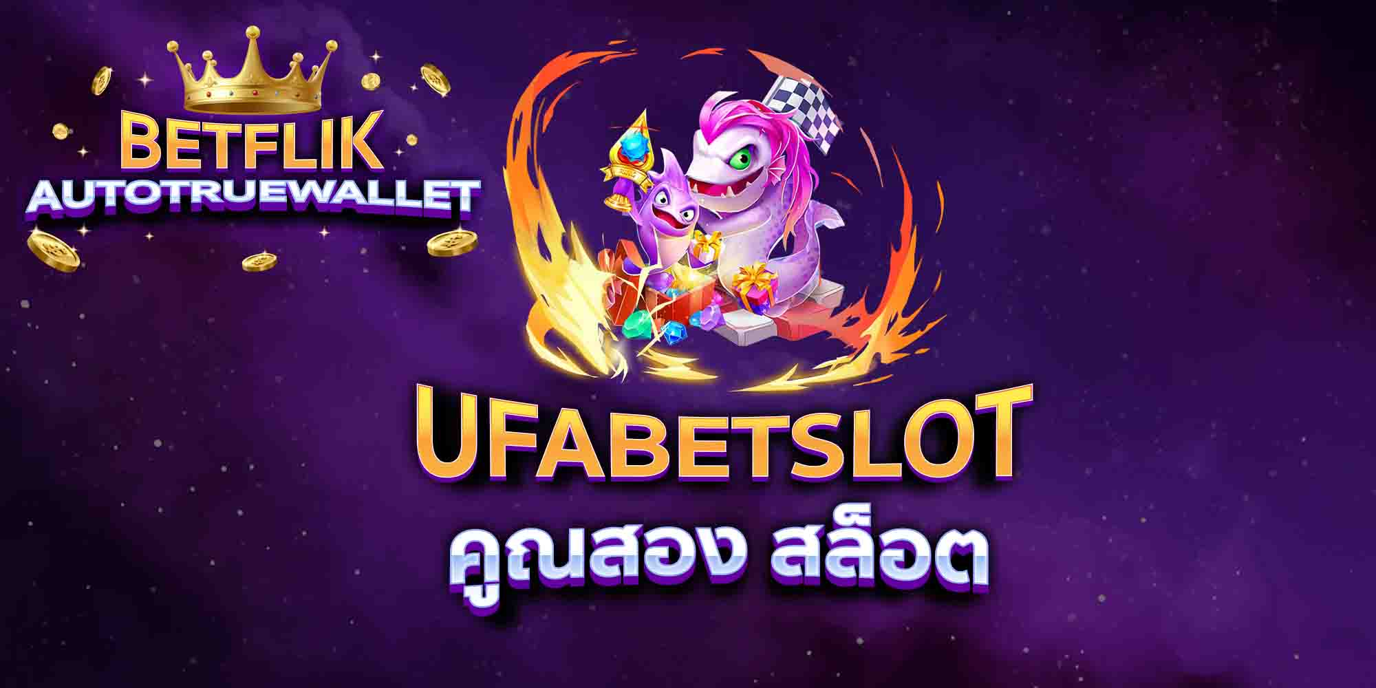 UFABETSLOT-คูณสอง-สล็อต