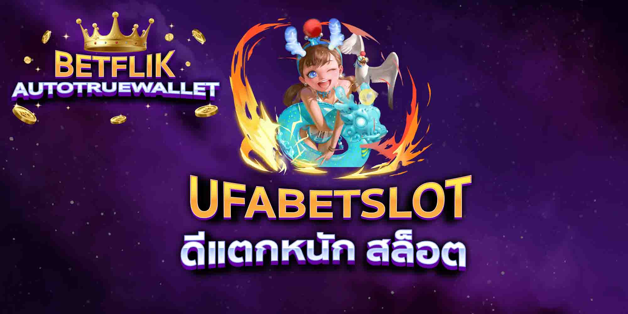 UFABETSLOT-ดีแตกหนัก-สล็อต