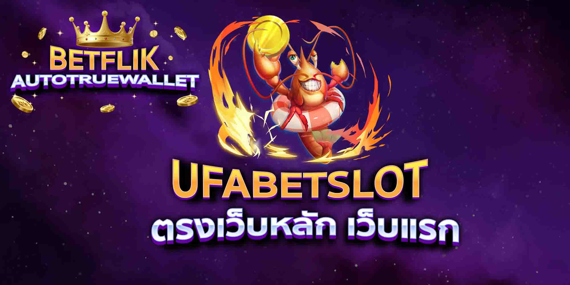 UFABETSLOT-ตรงเว็บหลัก-เว็บแรก