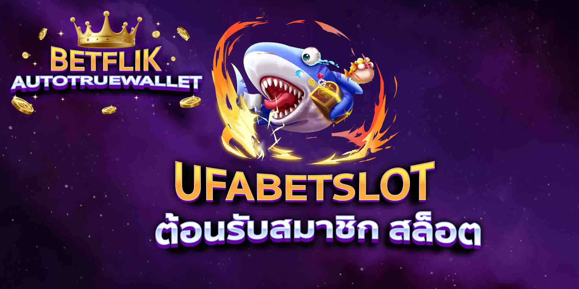 UFABETSLOT-ต้อนรับสมาชิก-สล็อต