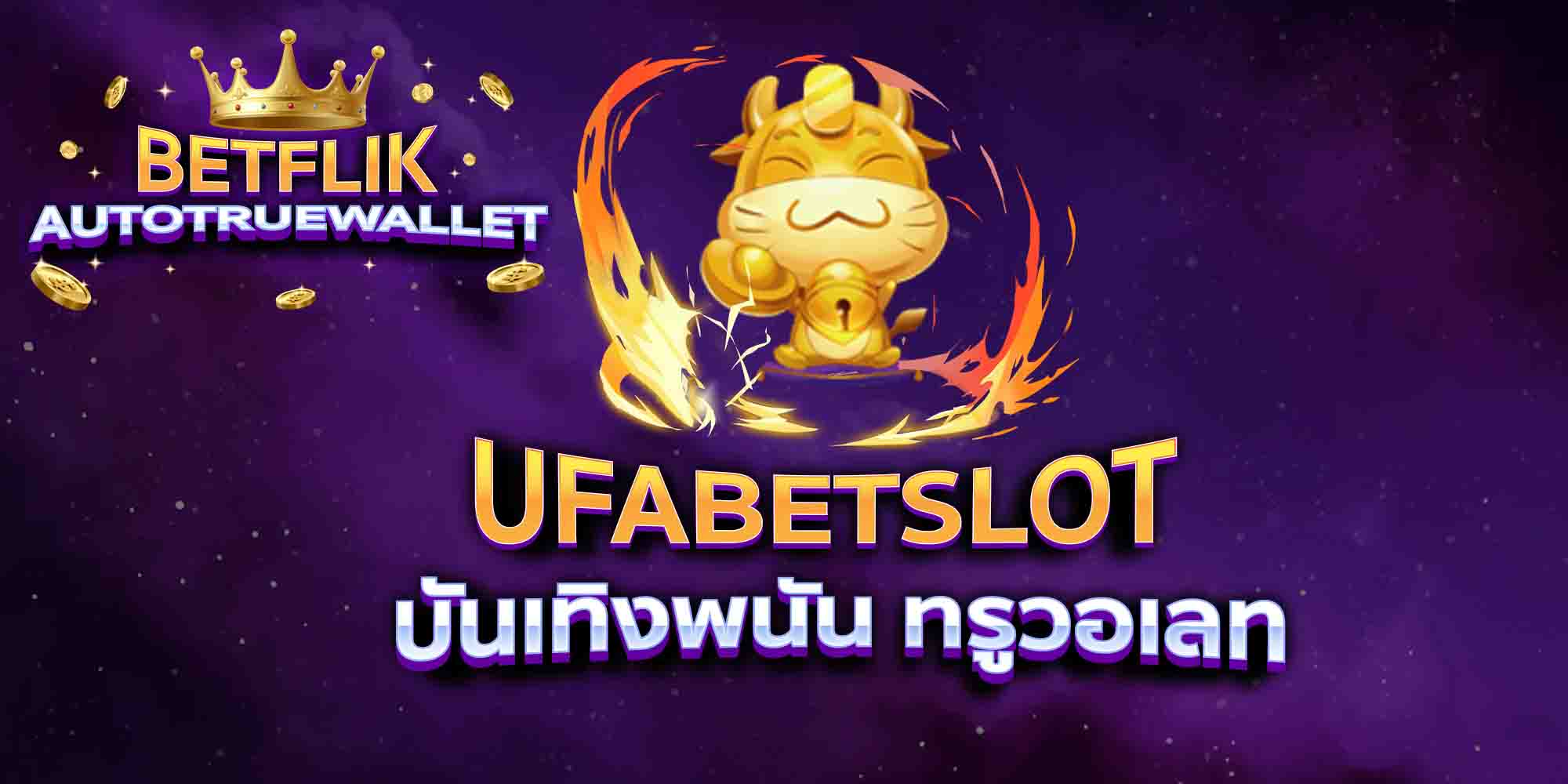 UFABETSLOT-บันเทิงพนัน-ทรูวอเลท